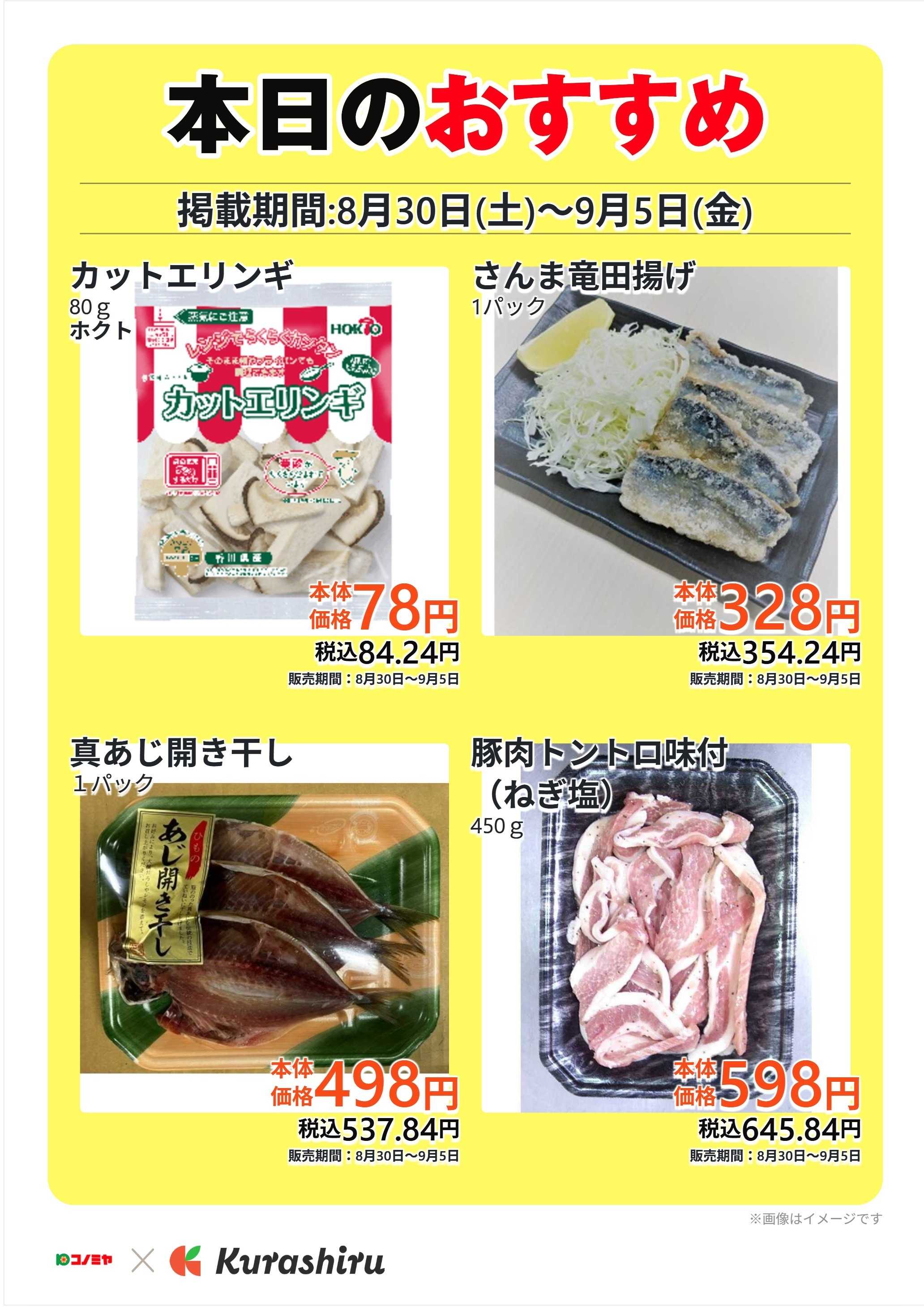 コノミヤ 本日のおすすめ