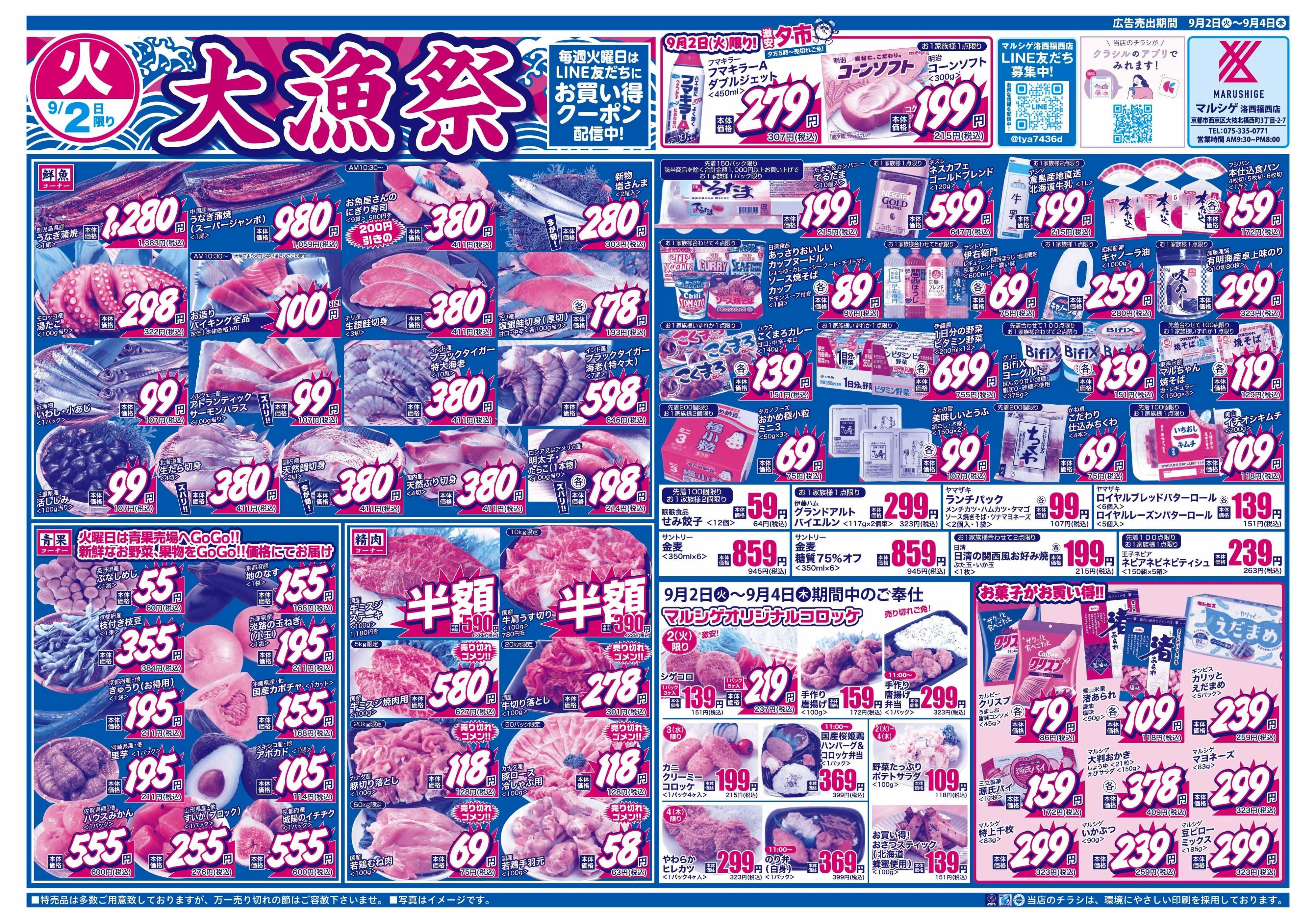 マルシゲ チラシのご案内