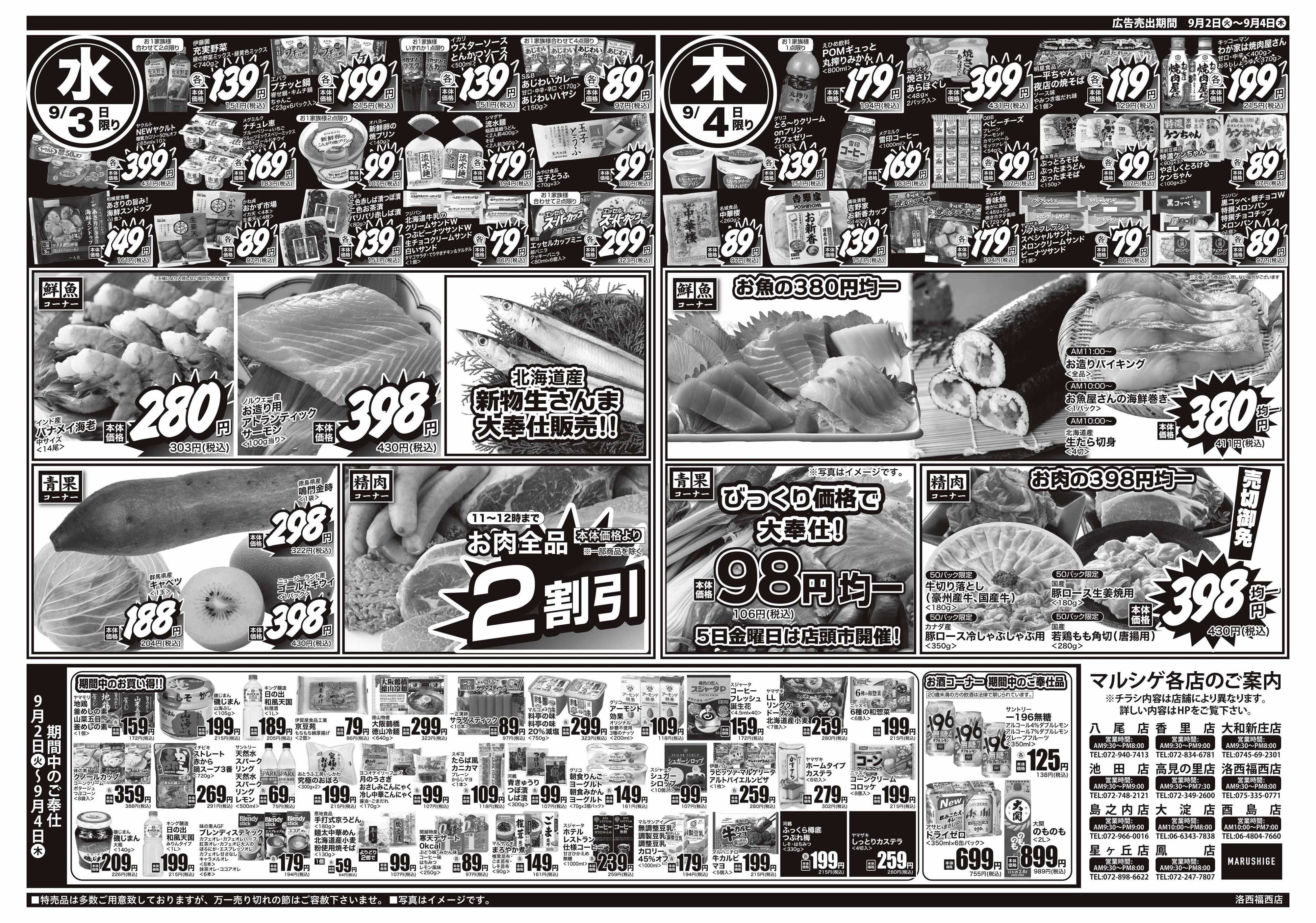マルシゲ チラシのご案内