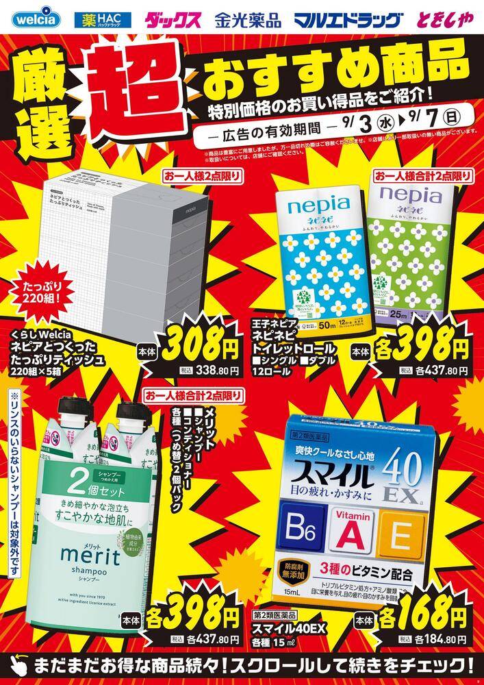 ハックドラッグ HAC三ツ境南店の最新チラシ・セール情報