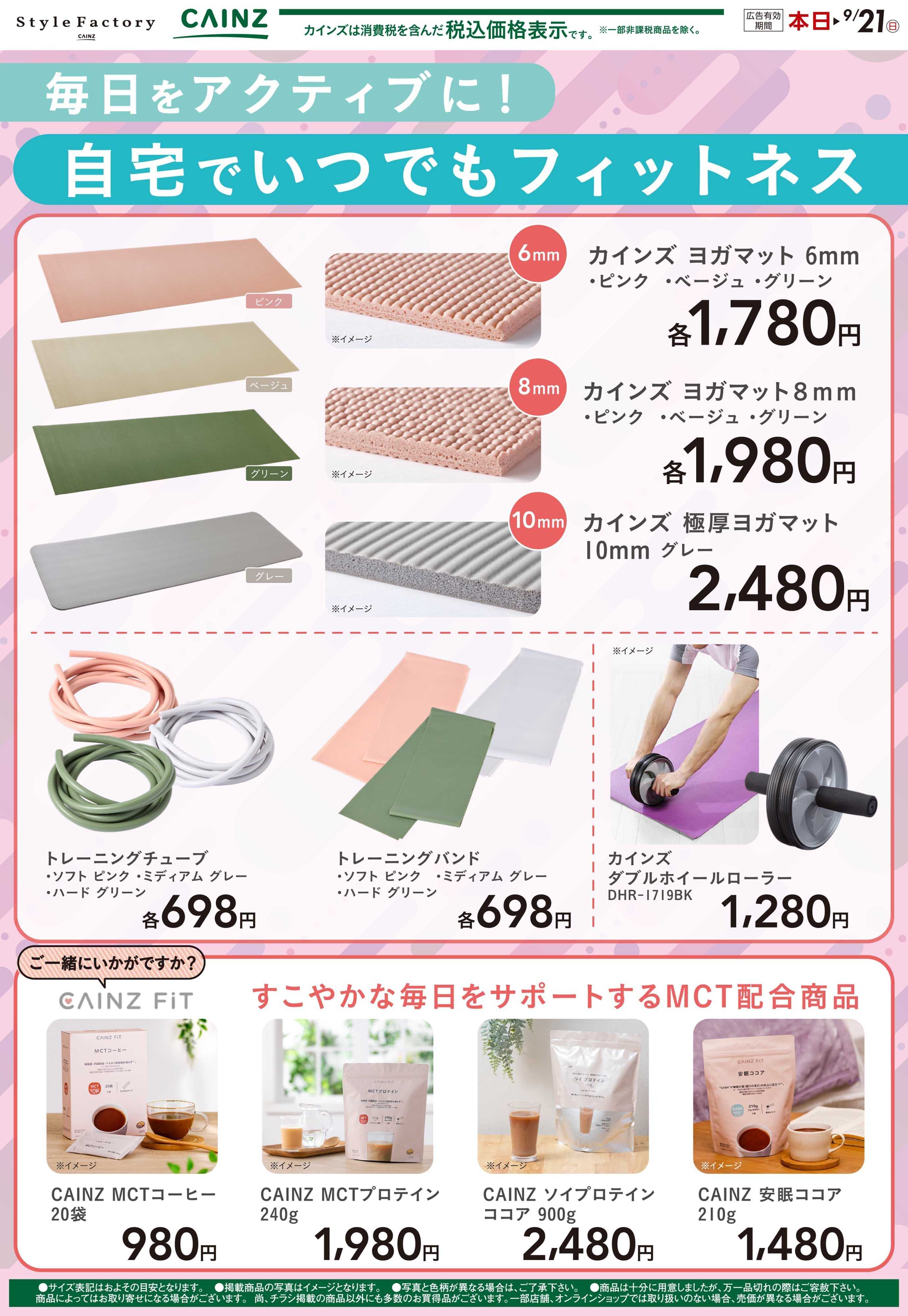 StyleFactory フィットネス