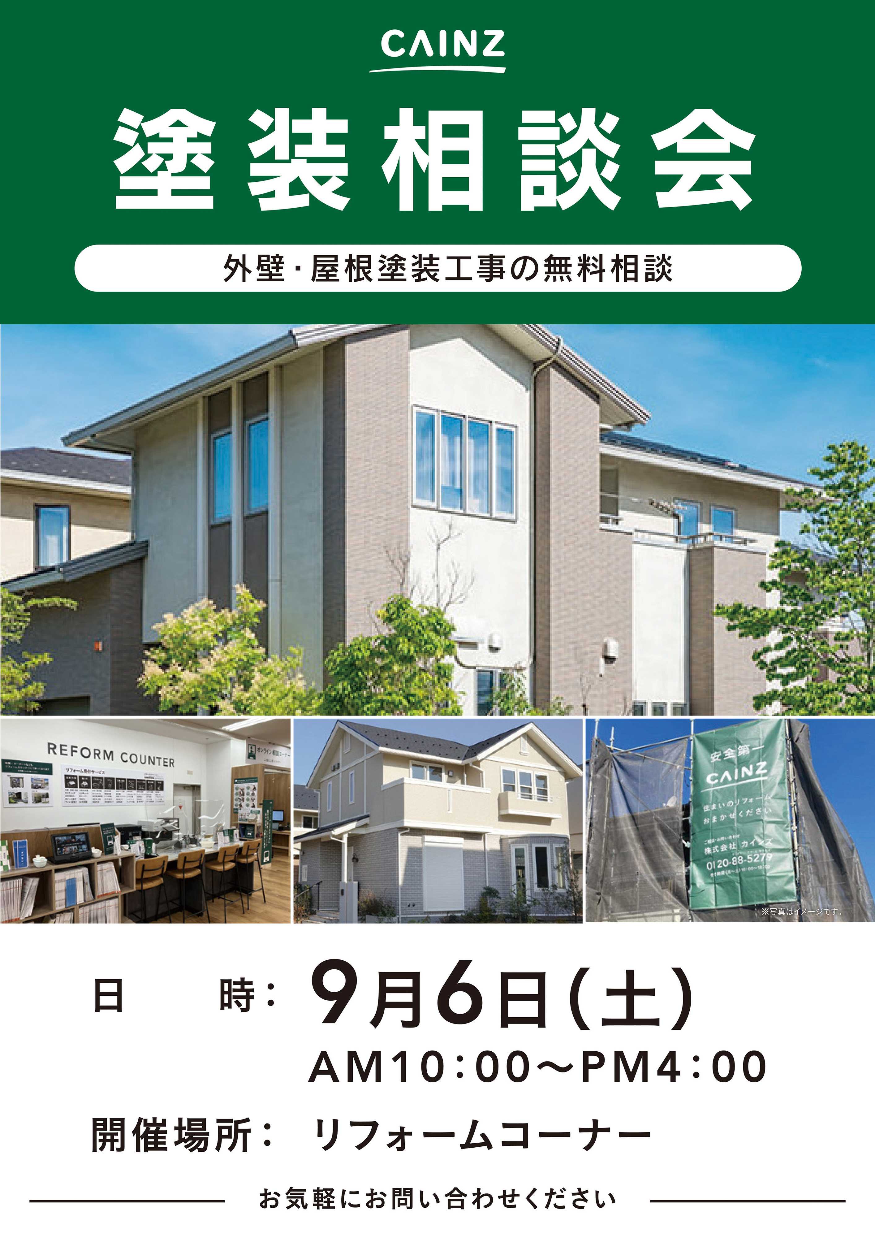 カインズ 塗装相談会