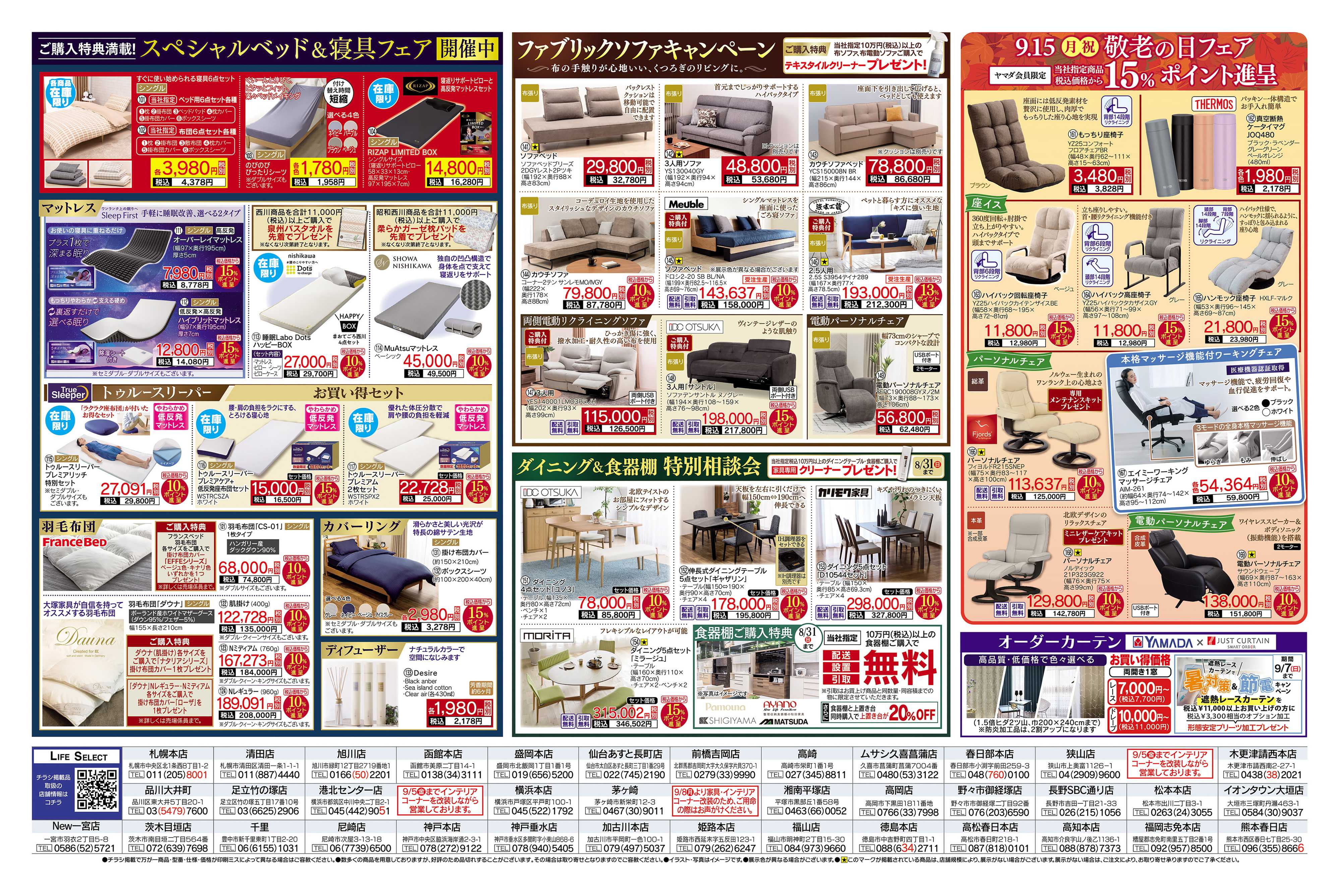 ヤマダデンキ スペシャル ベッド＆寝具フェア