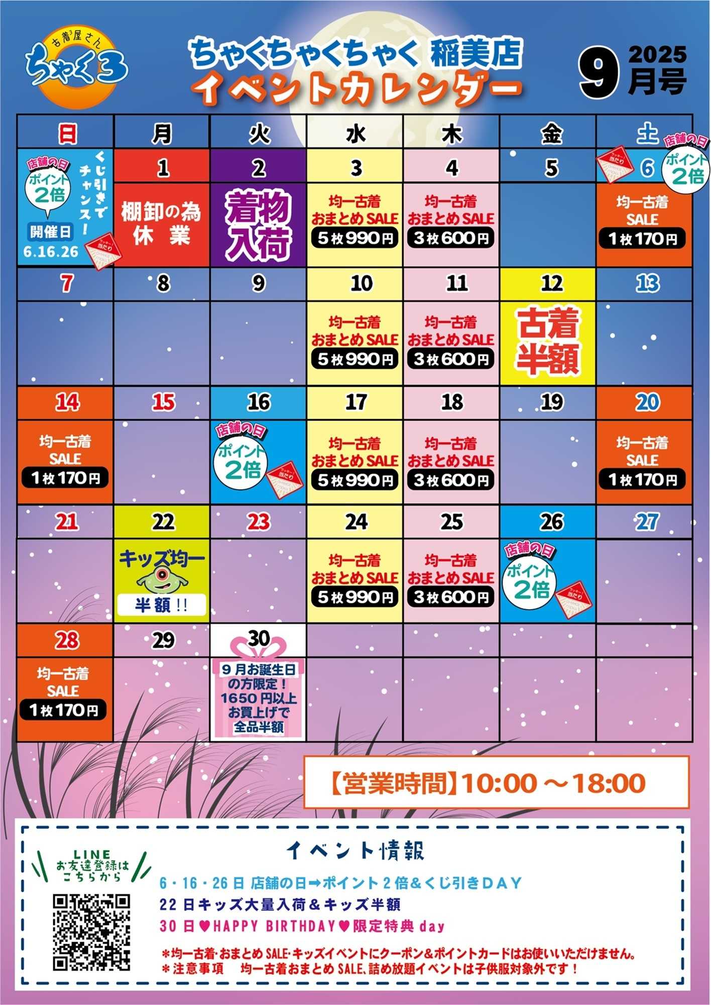 ちゃくちゃくちゃく 9月イベカレ｜ちゃく３稲美店