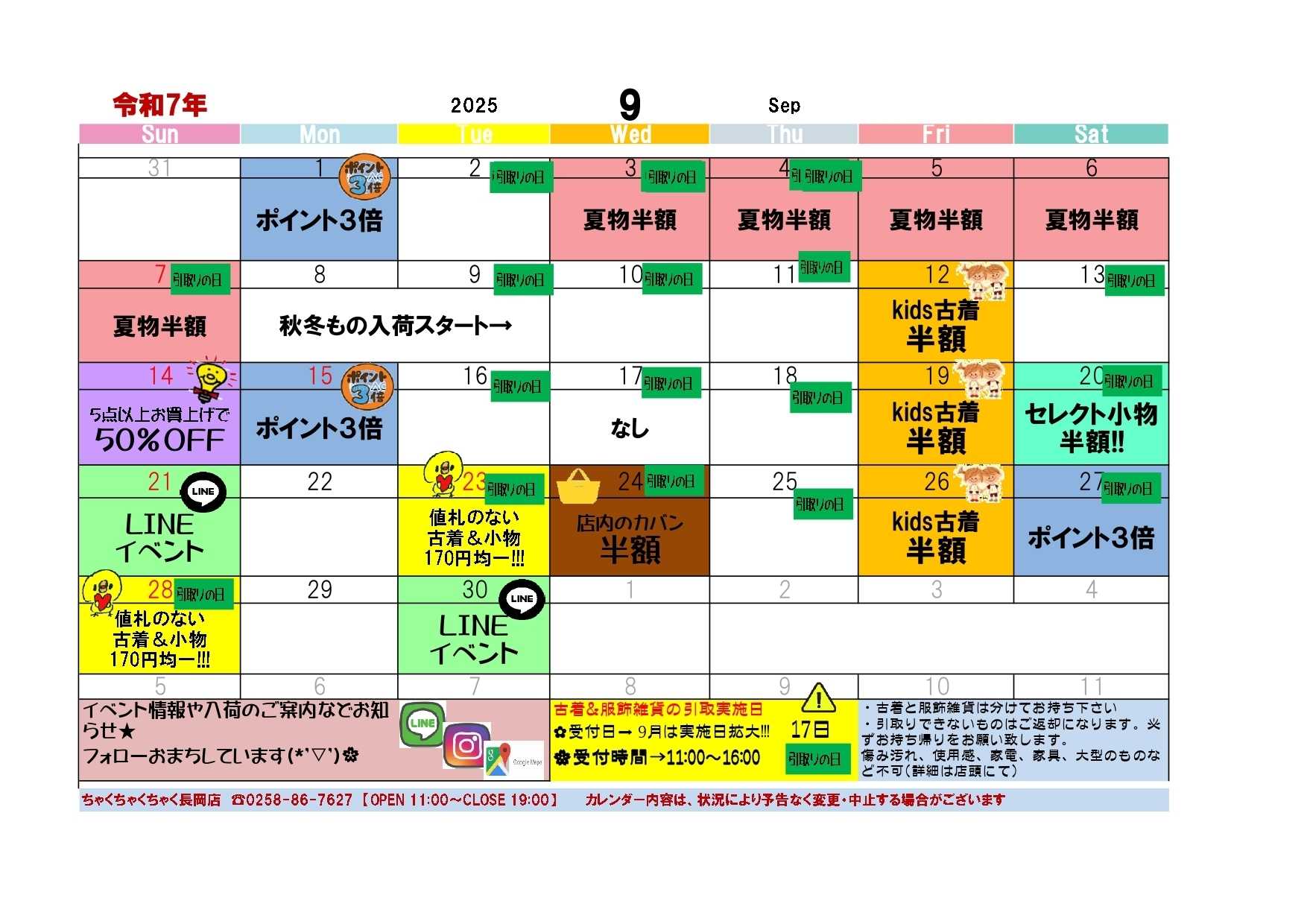 ちゃくちゃくちゃく 9月イベカレ｜ちゃく３長岡店