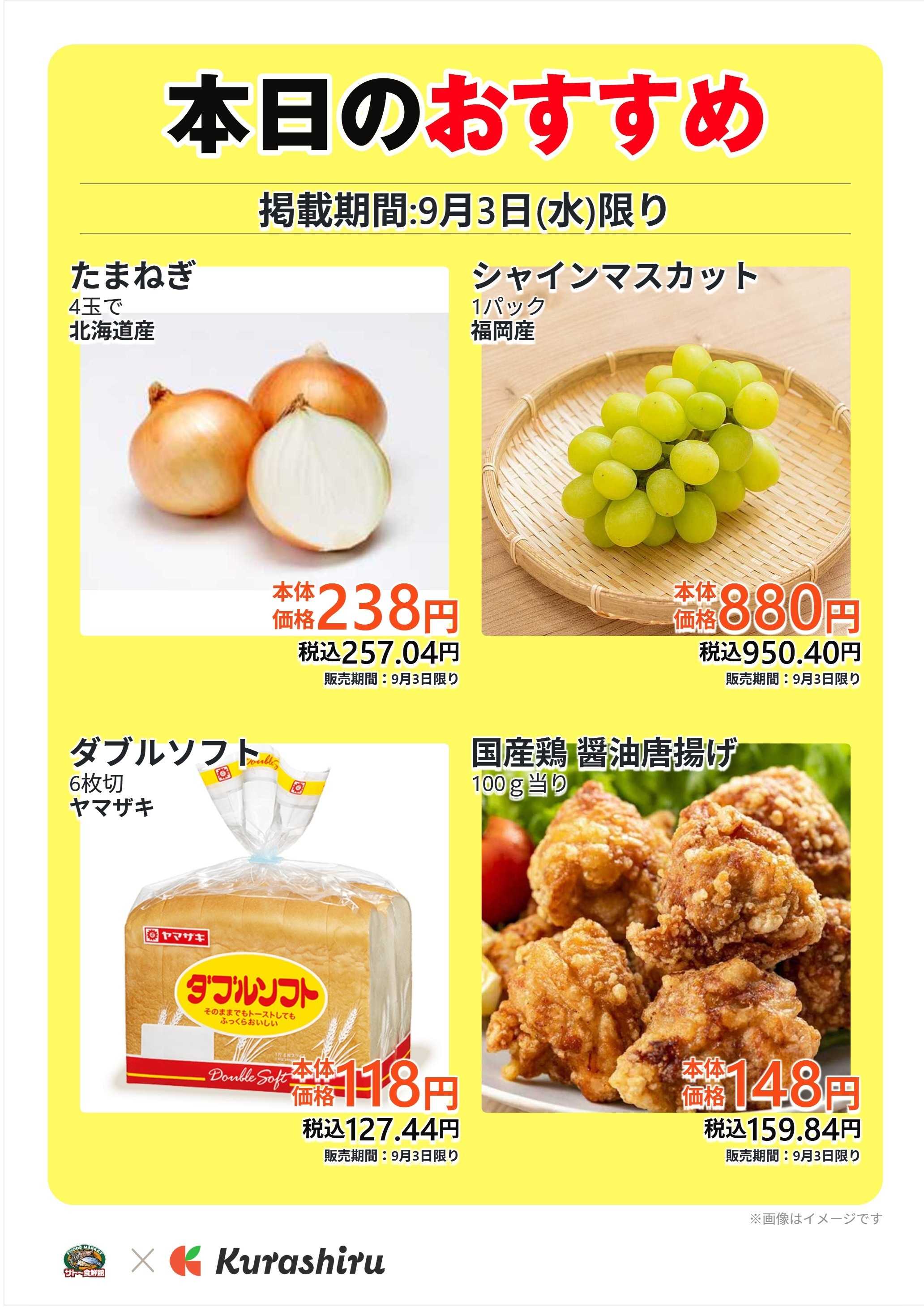 サトー食鮮館 本日のおすすめ