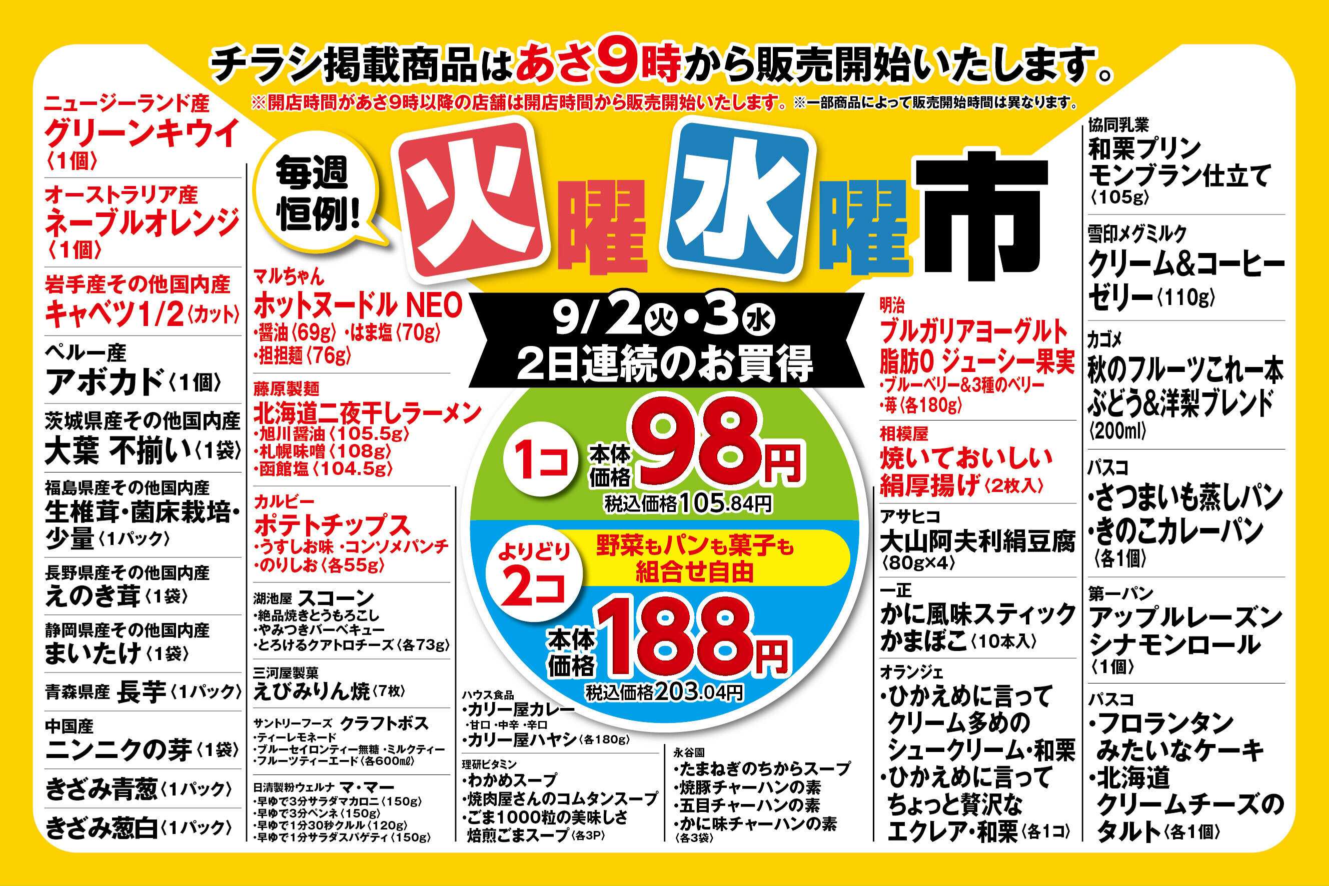 ピーコックストア 毎週恒例！火曜水曜市