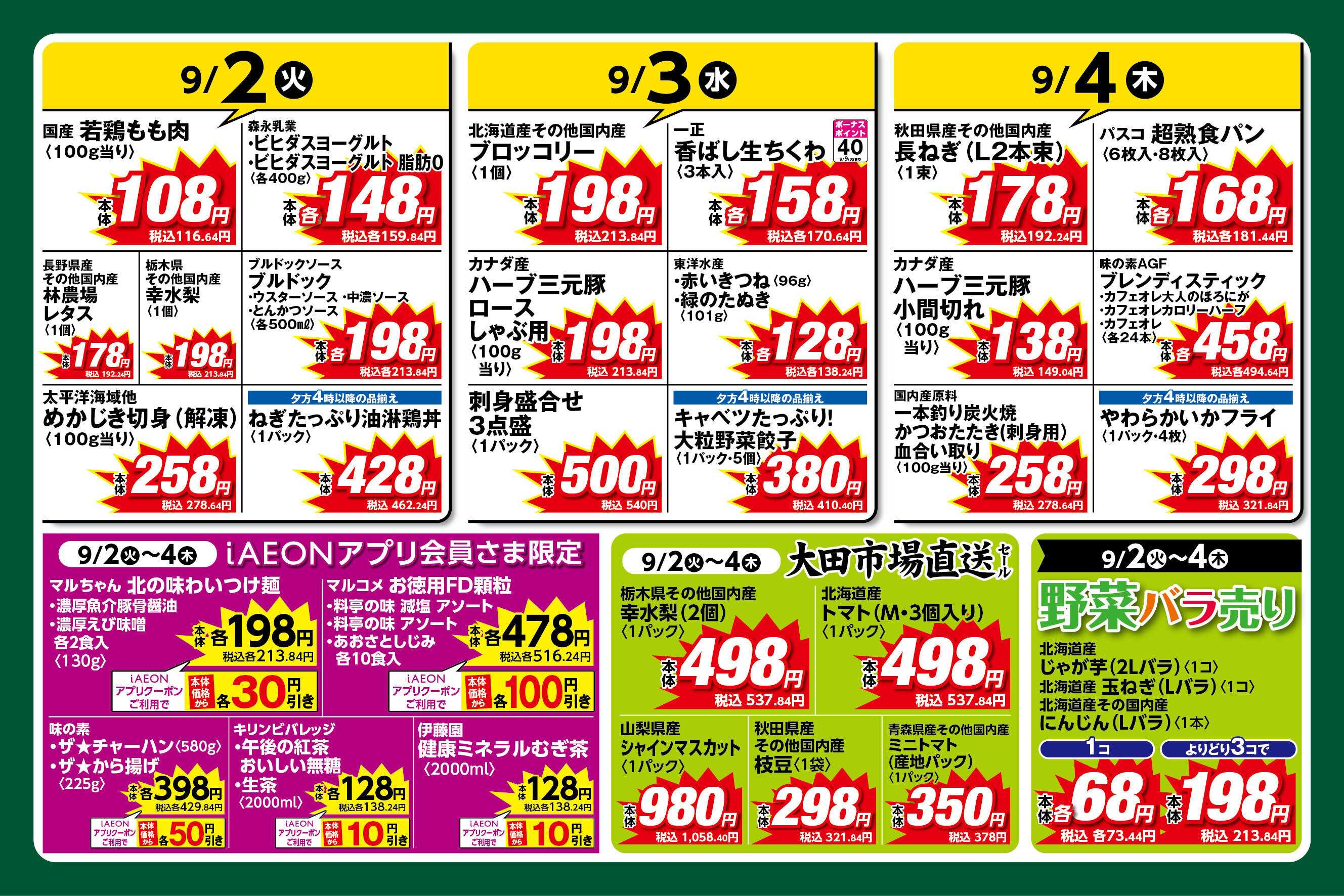 ピーコックストア 毎週恒例！火曜水曜市