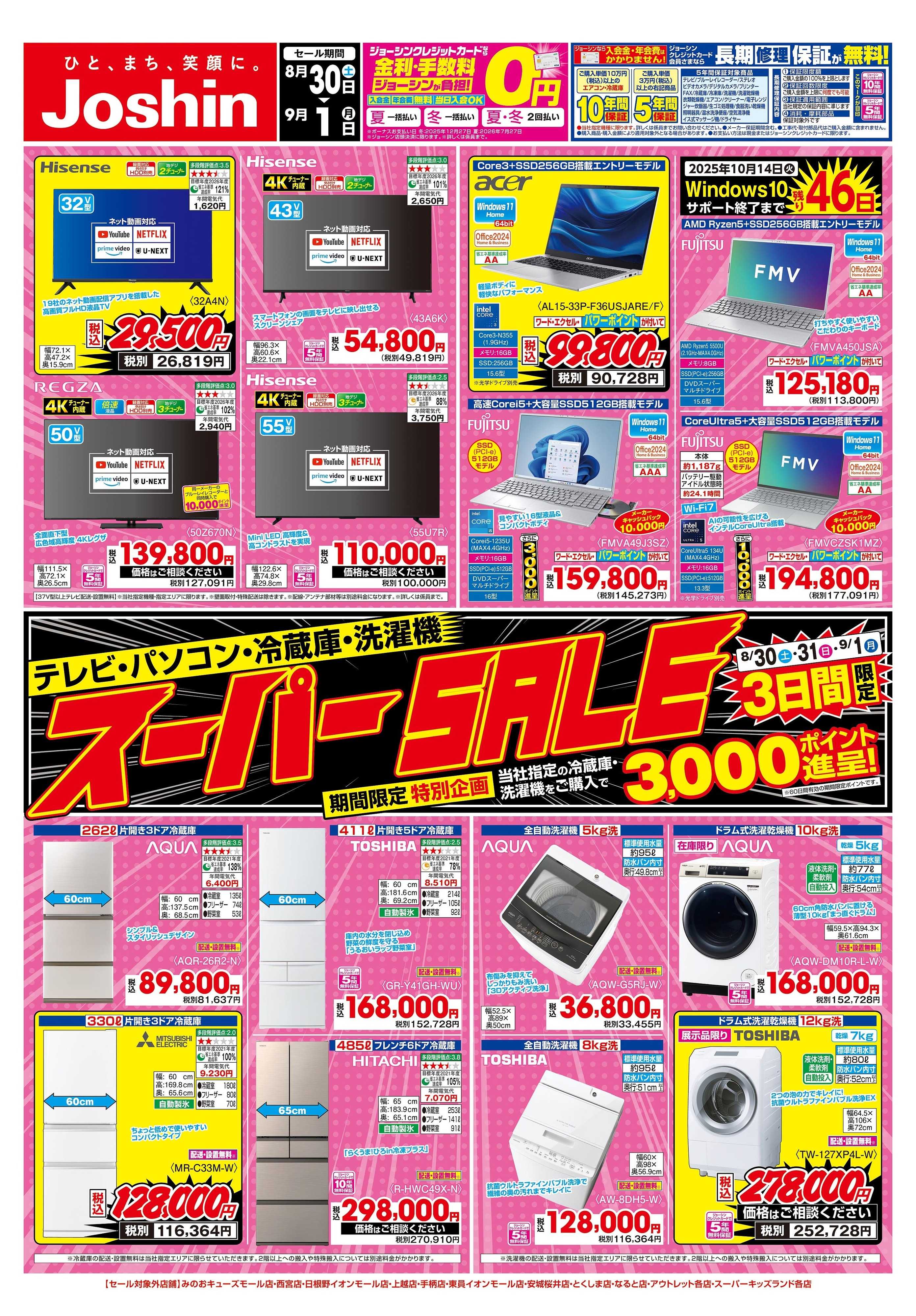 Joshin 最新のお買い得チラシ！