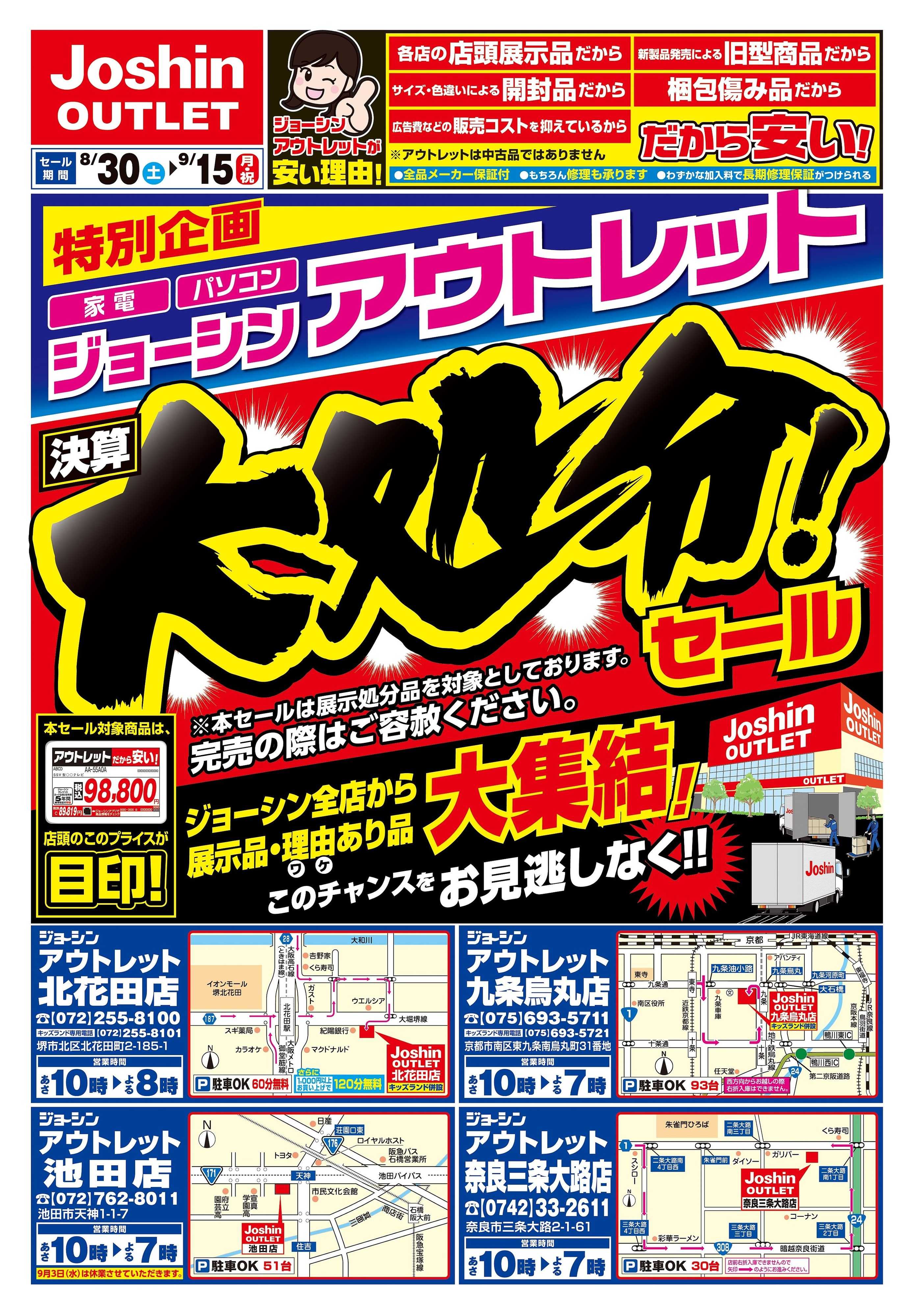 Joshin 最新のお買い得チラシ！