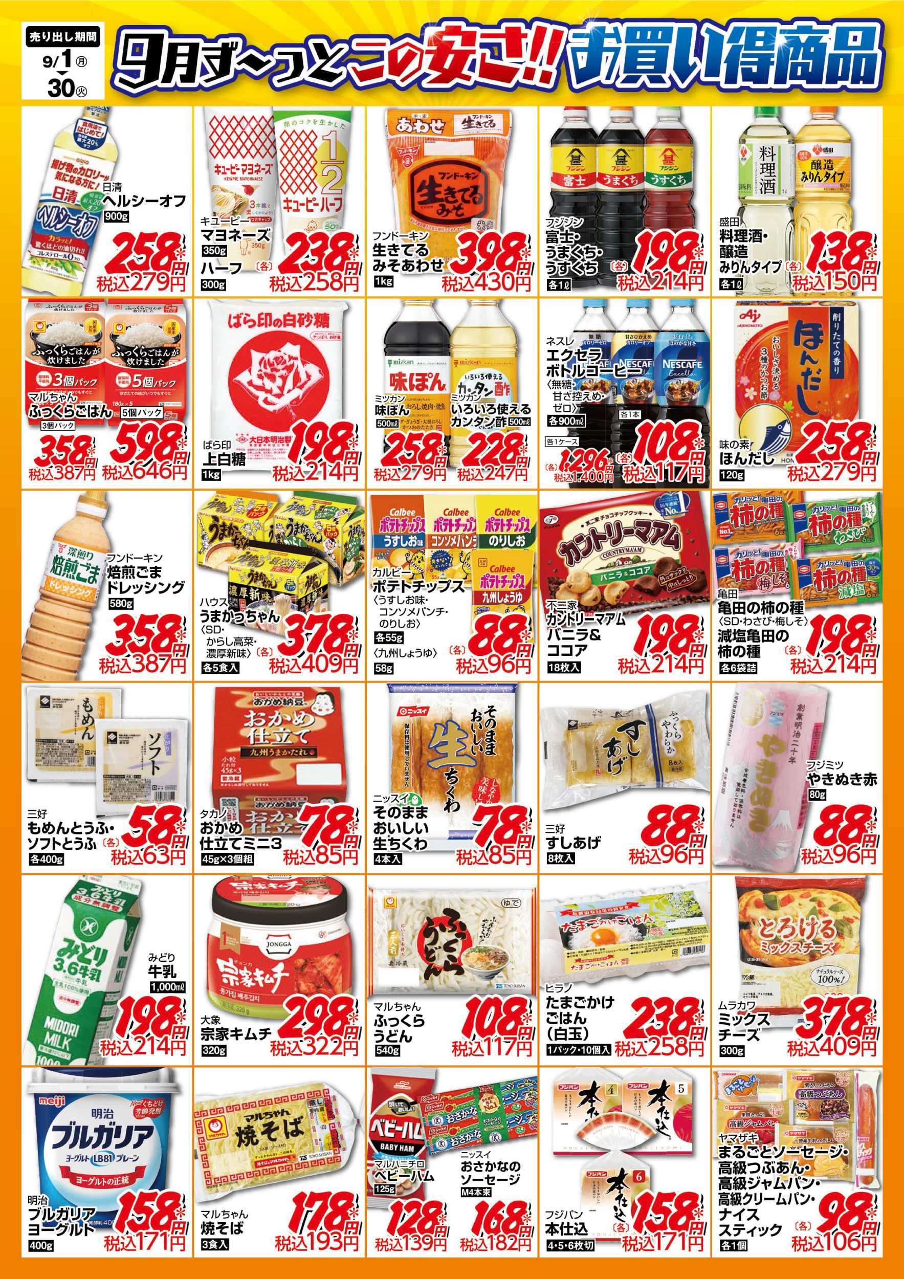 サンライフ お買い得商品