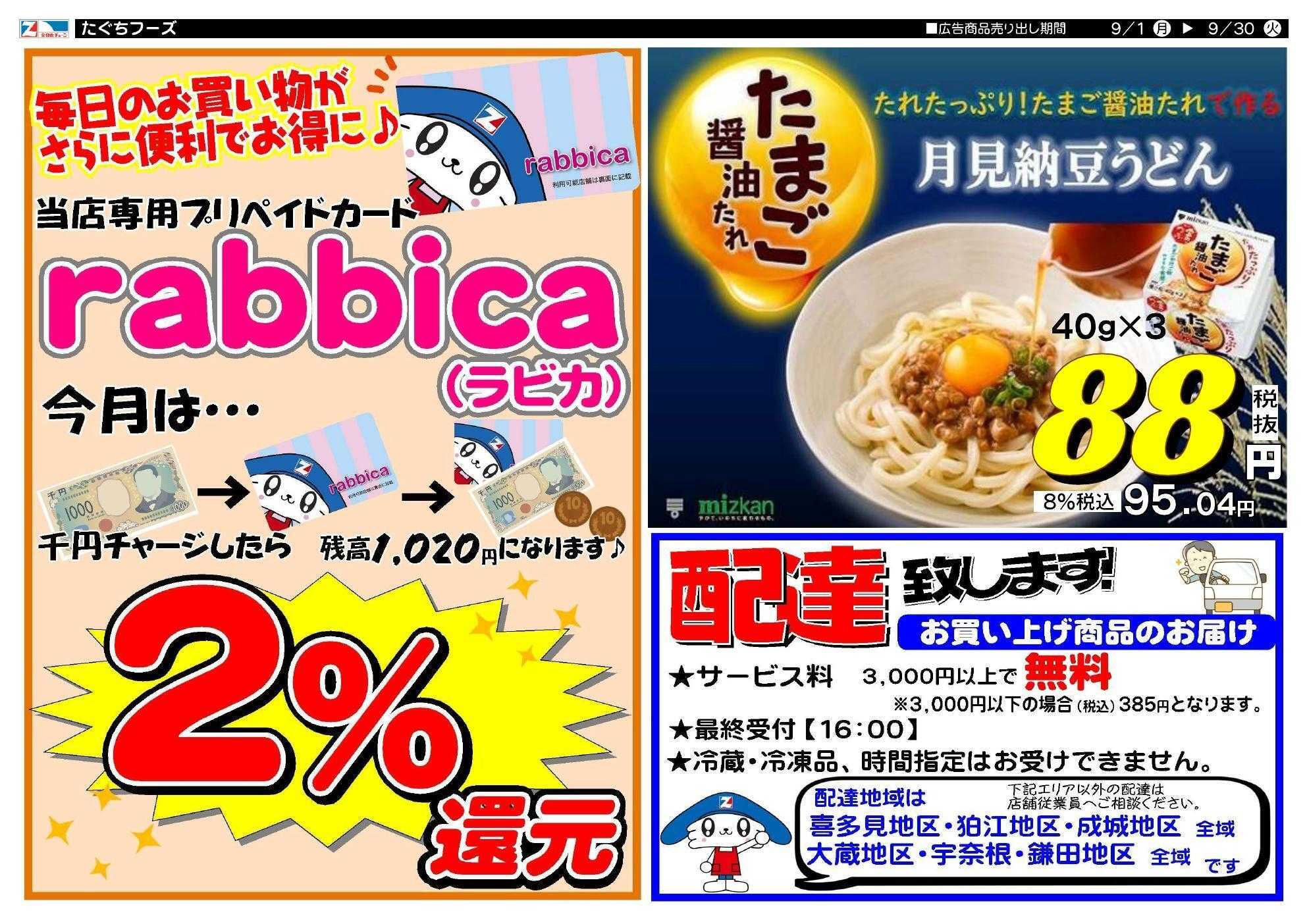 全日食チェーン 月間特売のお知らせ