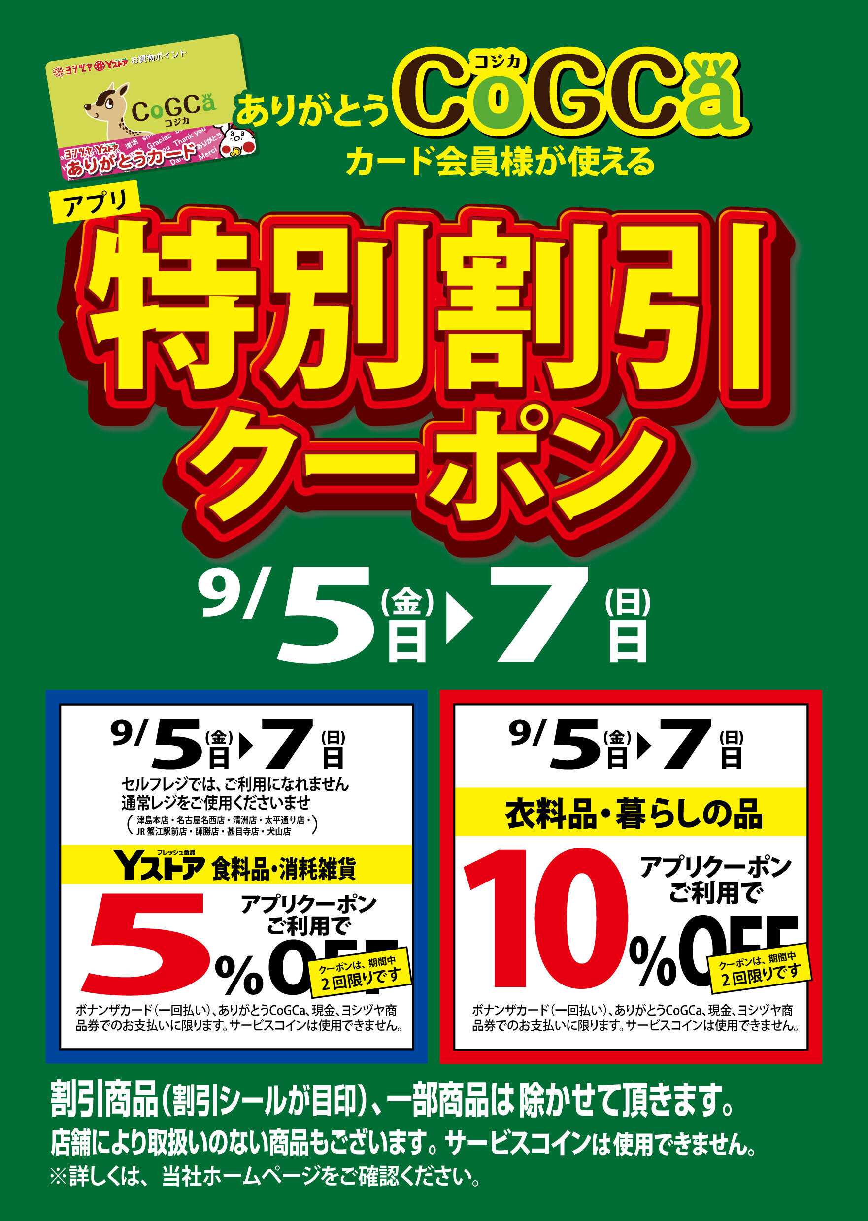ヨシヅヤ 