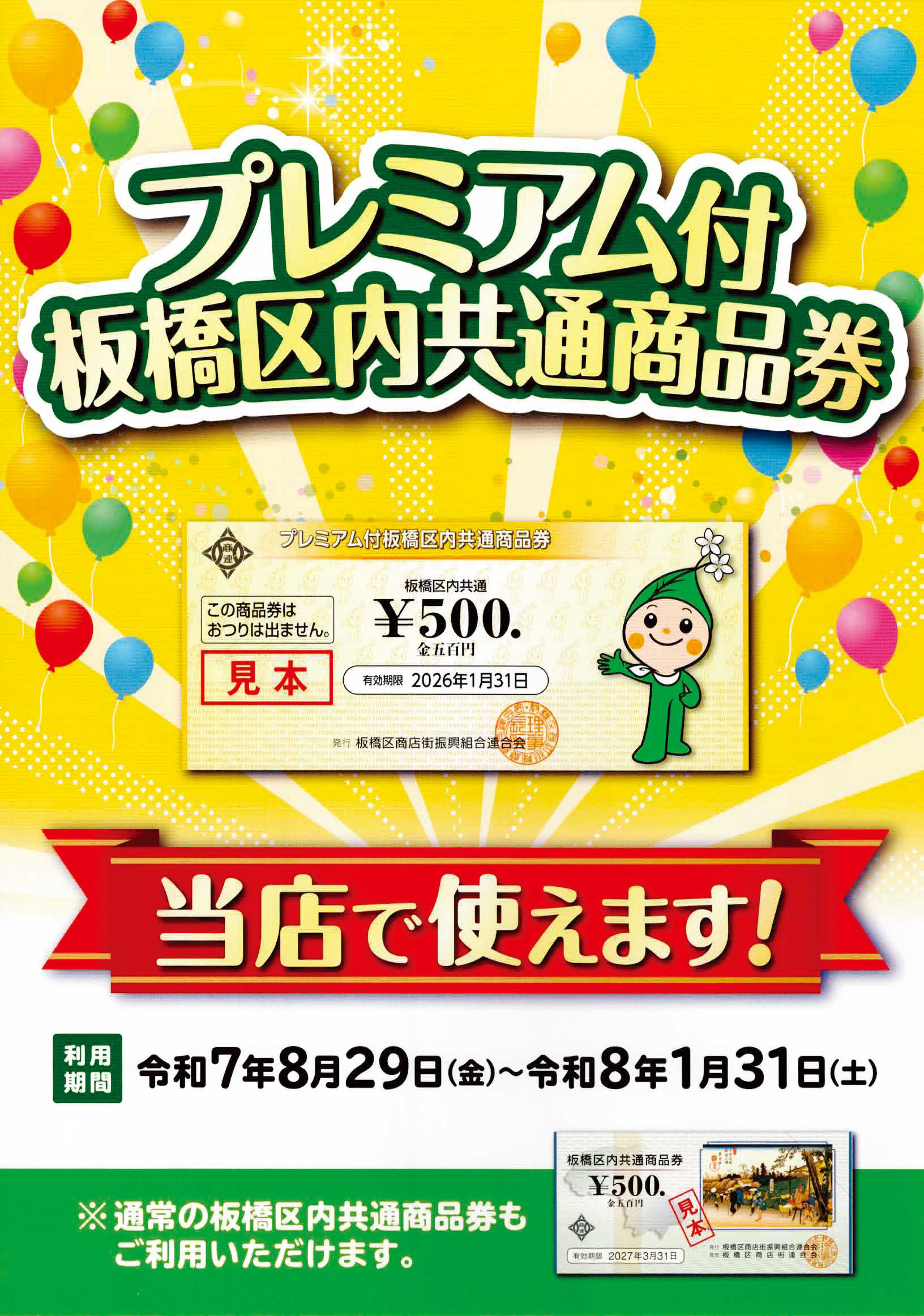 ヤマダデンキ 当店で使えます！