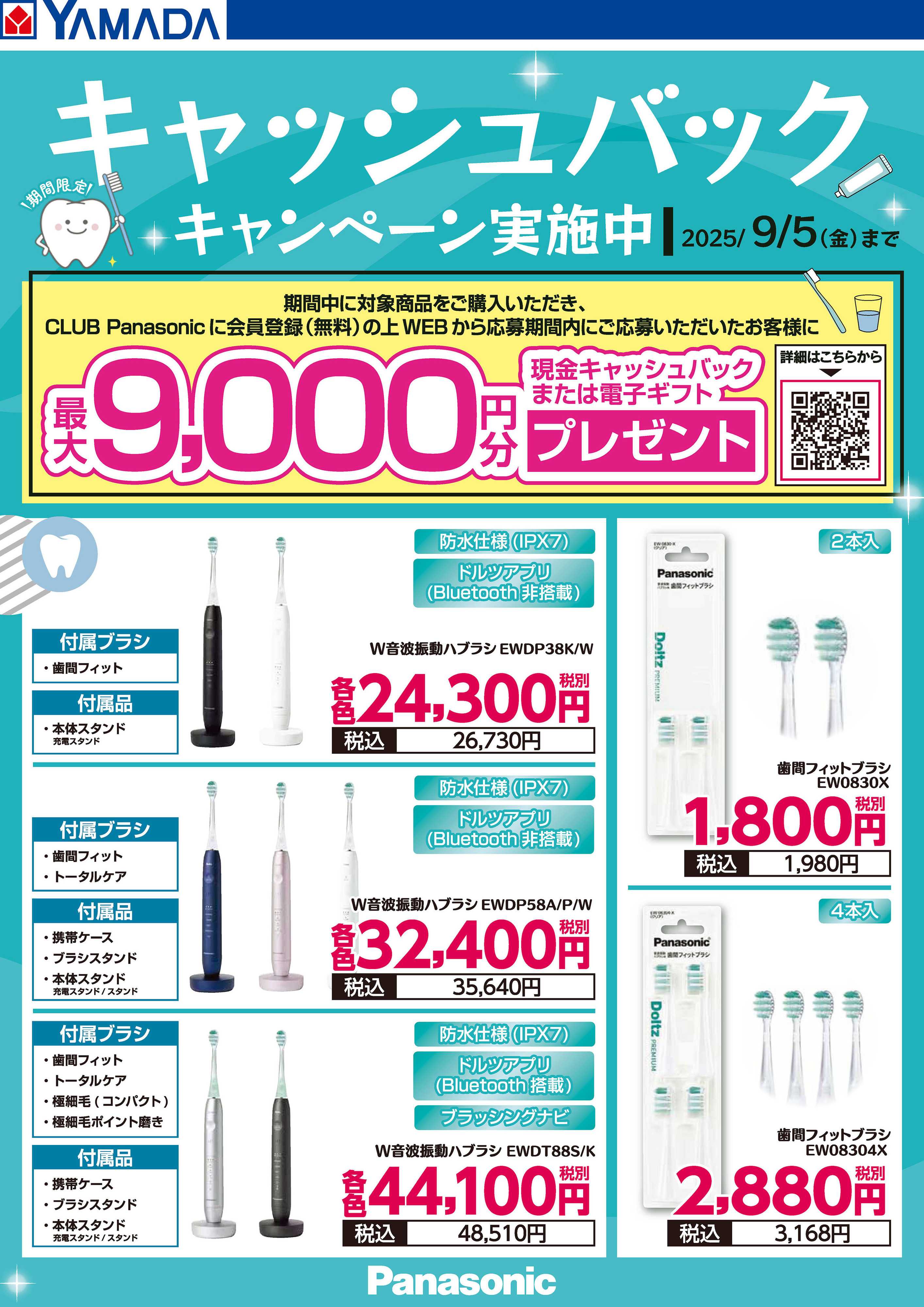 ヤマダデンキ キャッシュバックキャンペーン実施中