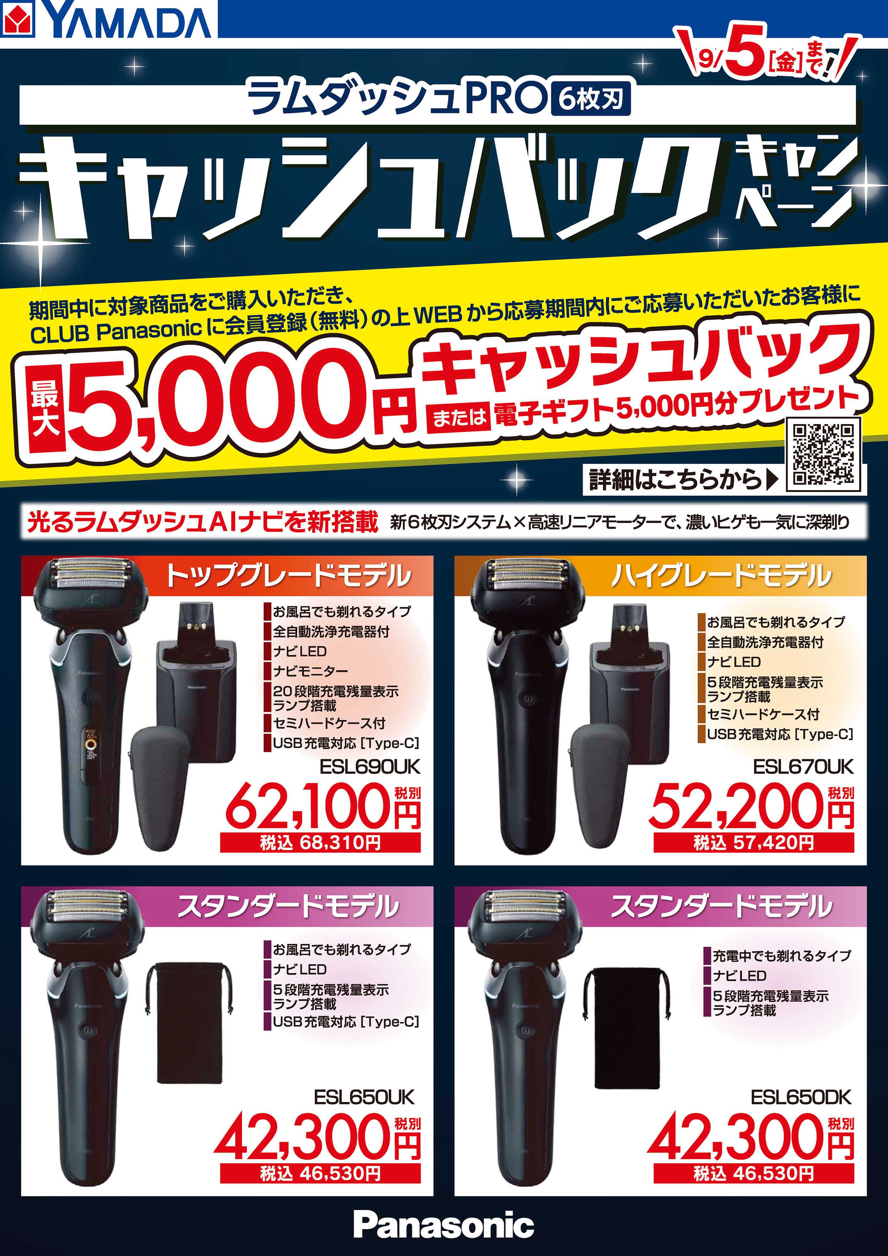 ヤマダデンキ ラムダッシュPROキャッシュバックキャンペーン