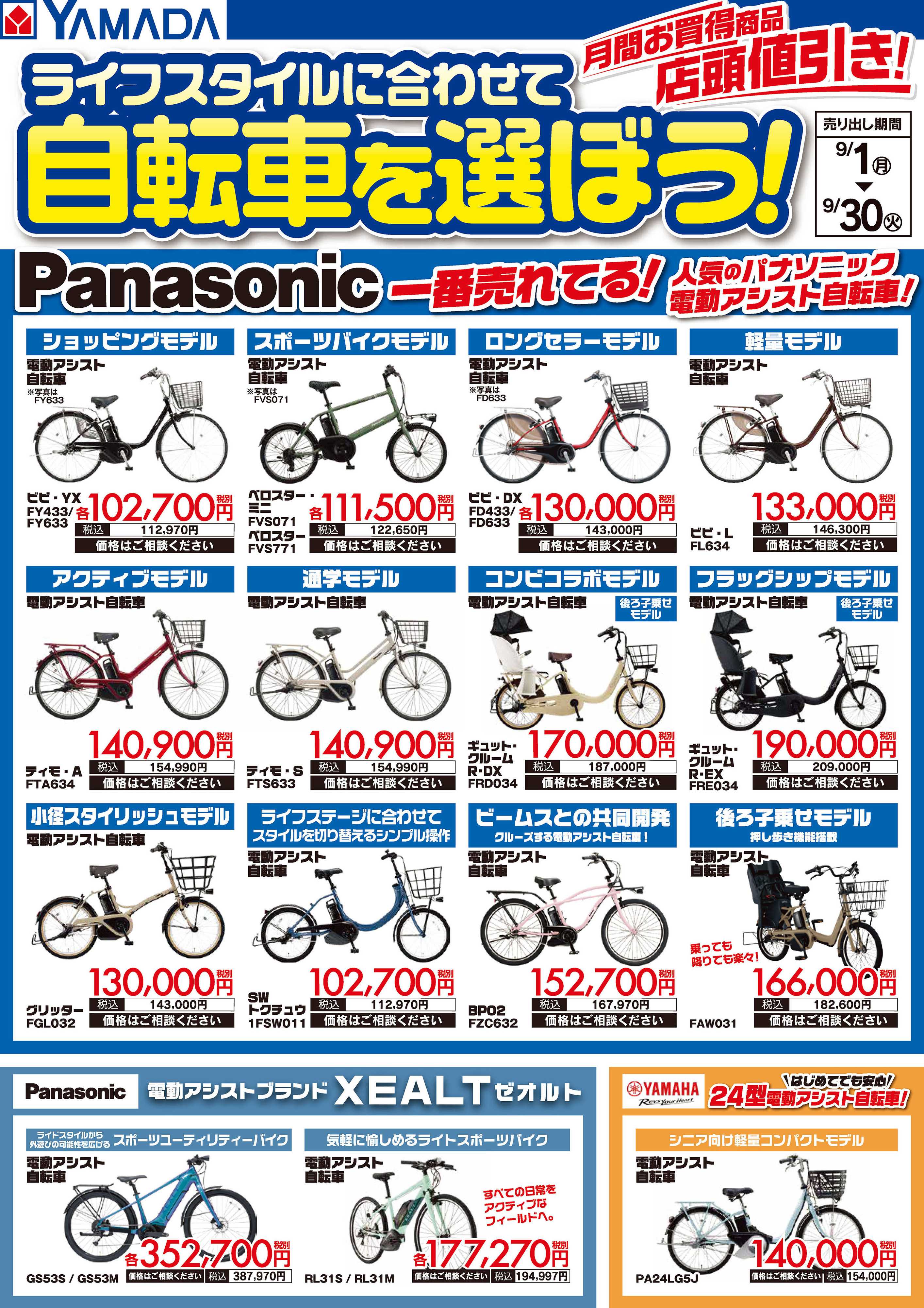 ヤマダデンキ ライフスタイルに合わせて自転車を選ぼう！