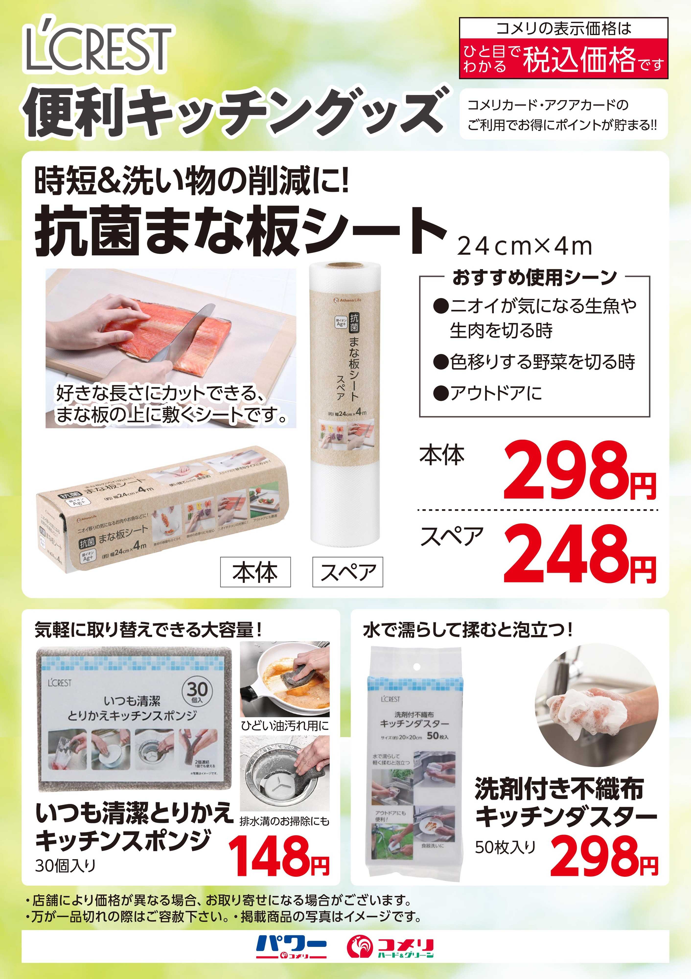 コメリハード＆グリーン L’CREST便利キッチングッズ