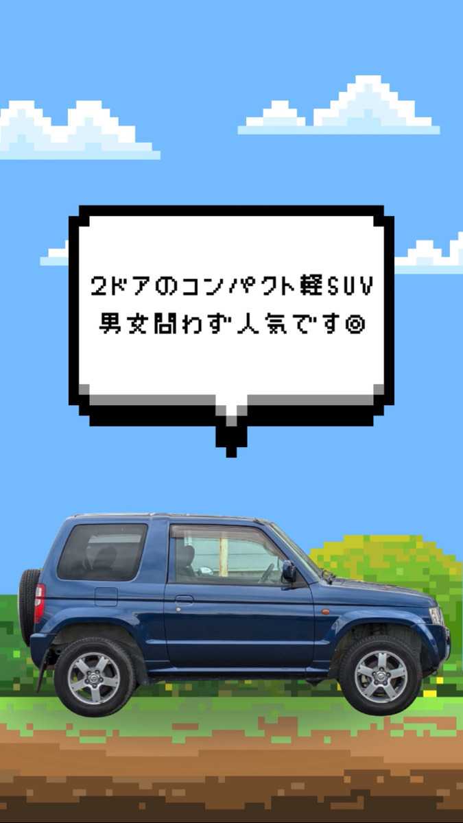 ナオイオート 三菱　パジェロミニ紹介！