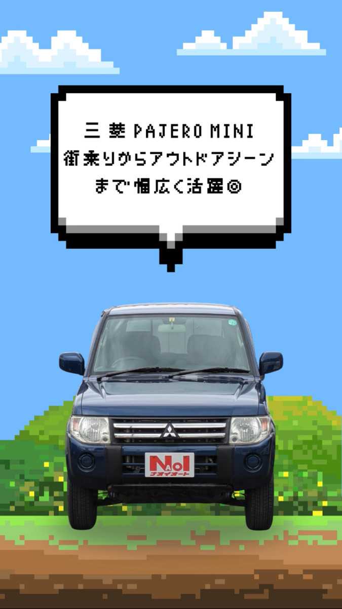 ナオイオート 三菱　パジェロミニ紹介！