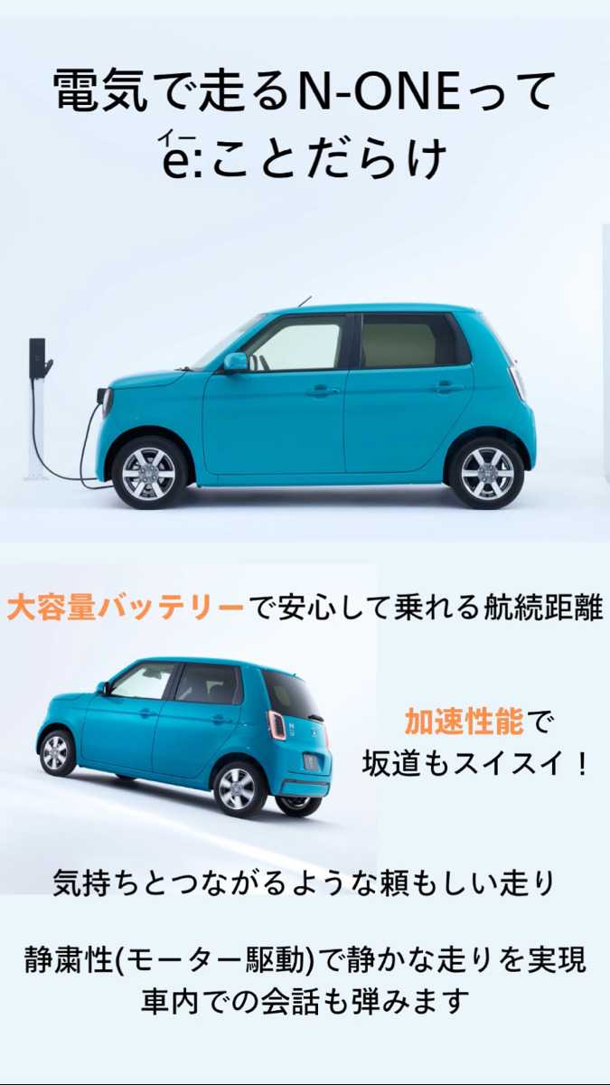 ナオイオート HONDA　N-ONE:e　徹底解説！