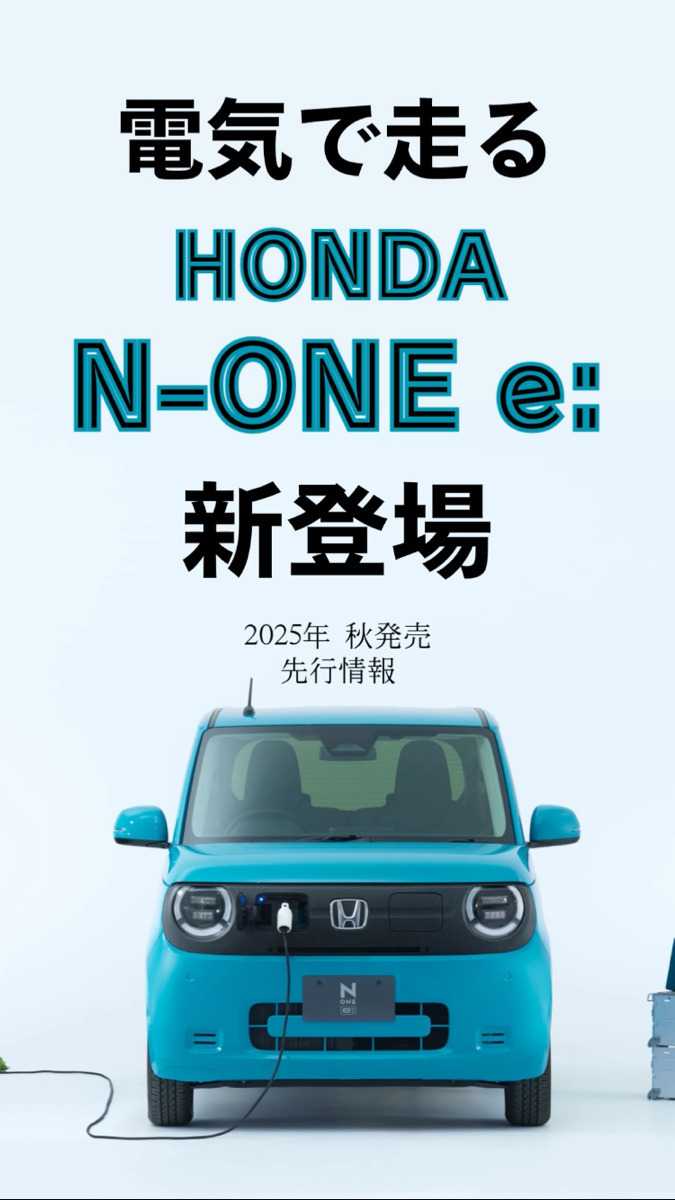 ナオイオート HONDA　N-ONE:e　徹底解説！