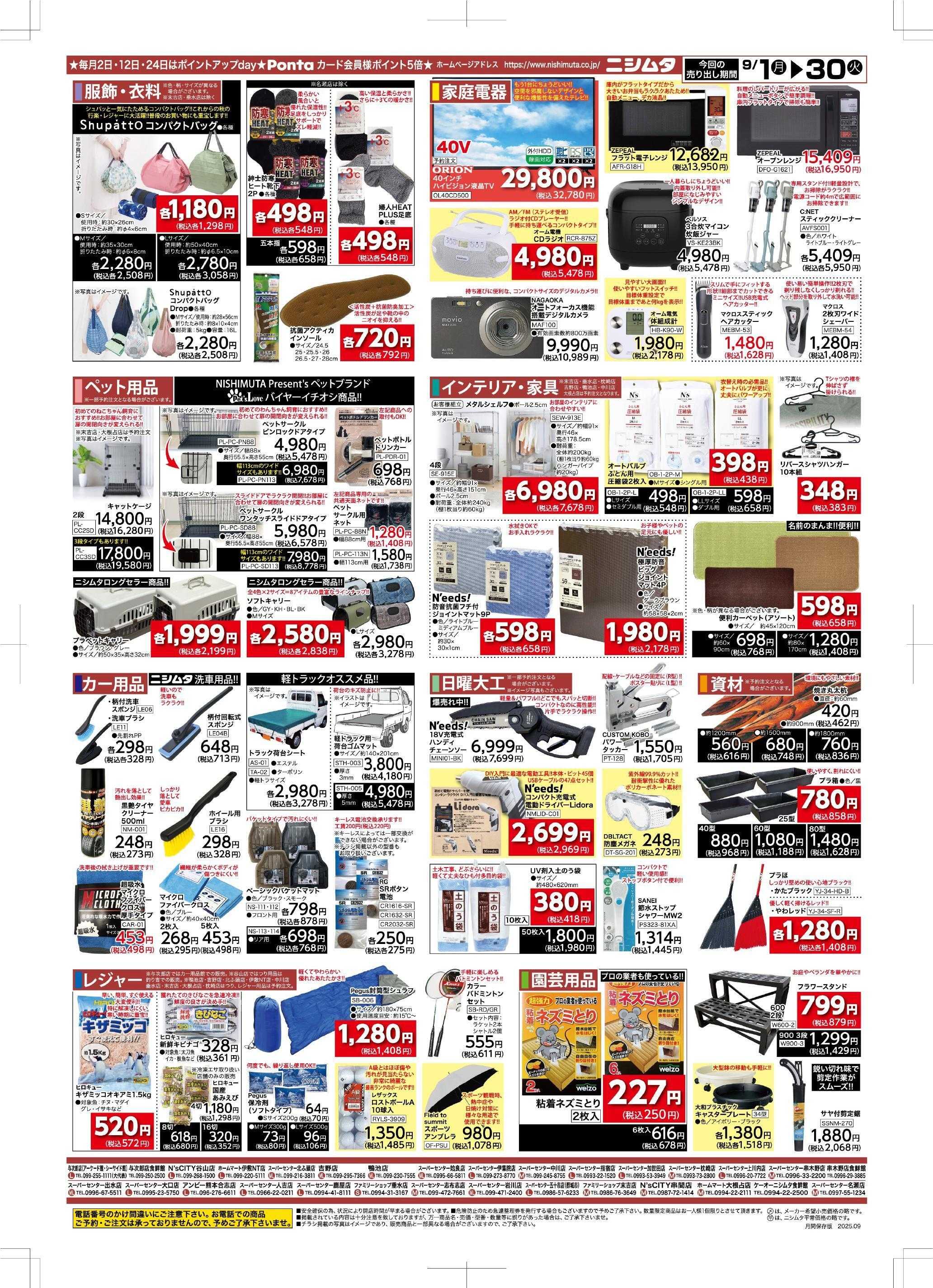 ニシムタ ベスト30