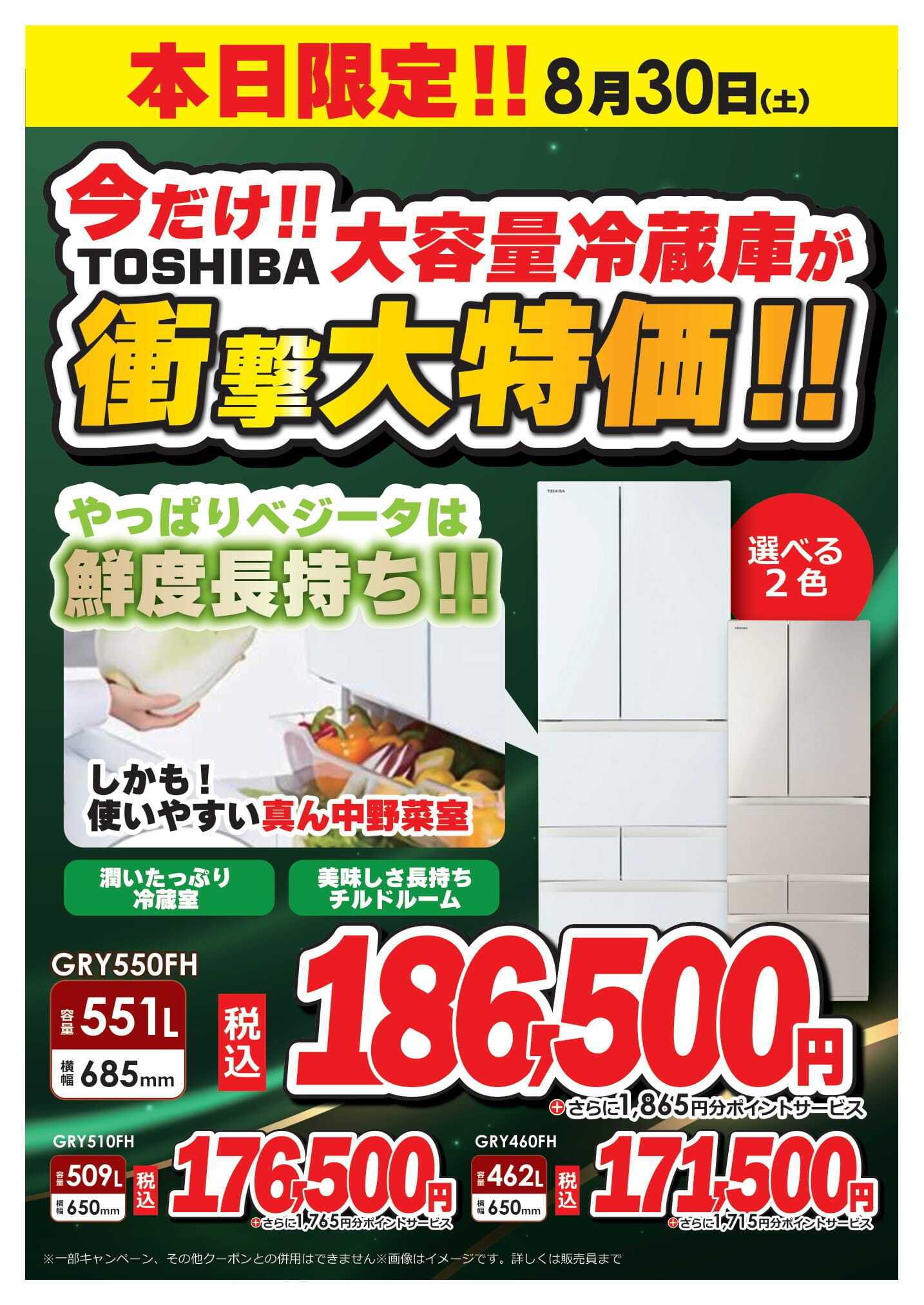 コジマ×ビックカメラ 衝撃大特価！