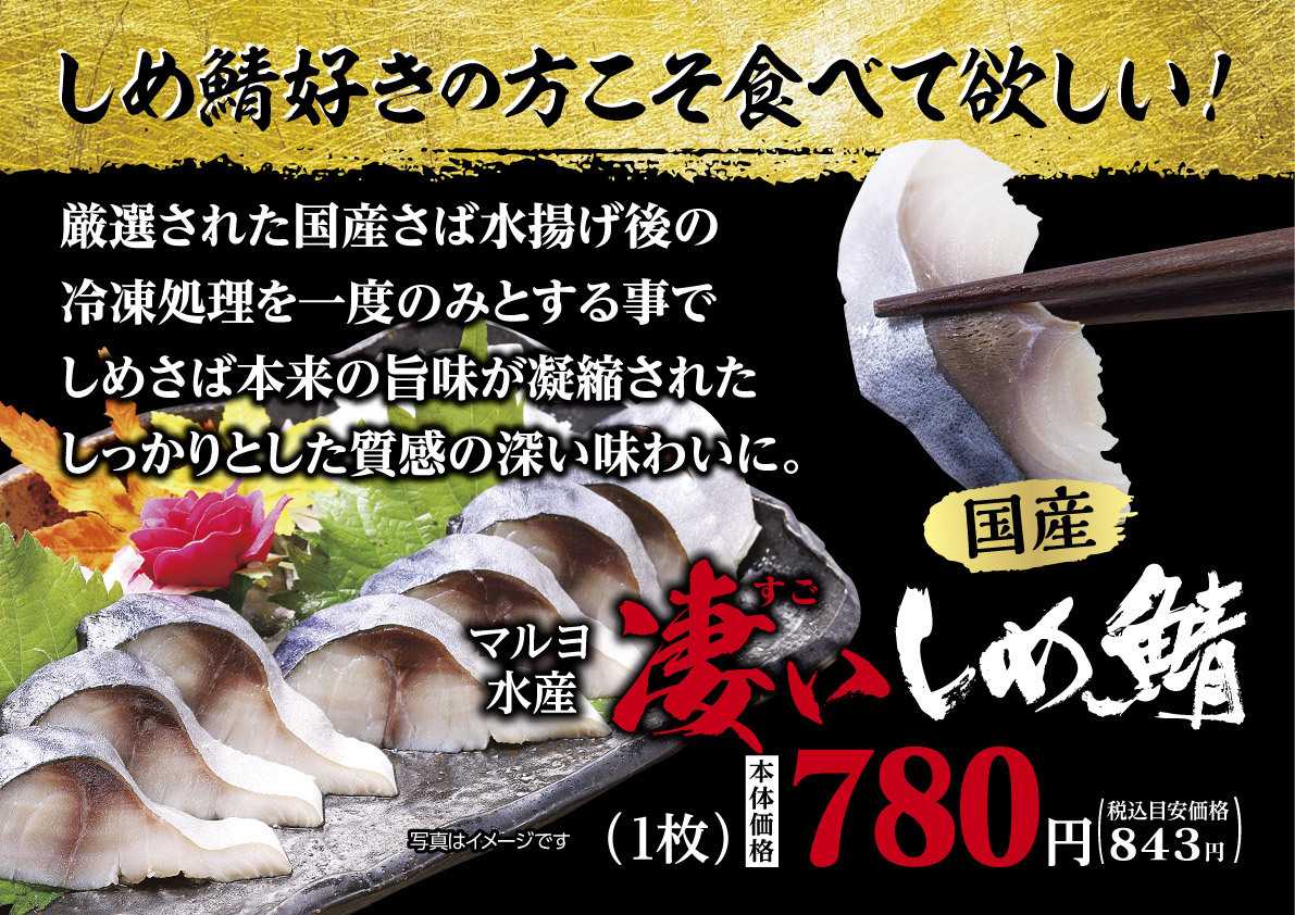 北海市場 【9月のこだわり商品】マルヨ水産「凄いしめさば（国産）」▼▼詳細はお知らせをチェック▼▼