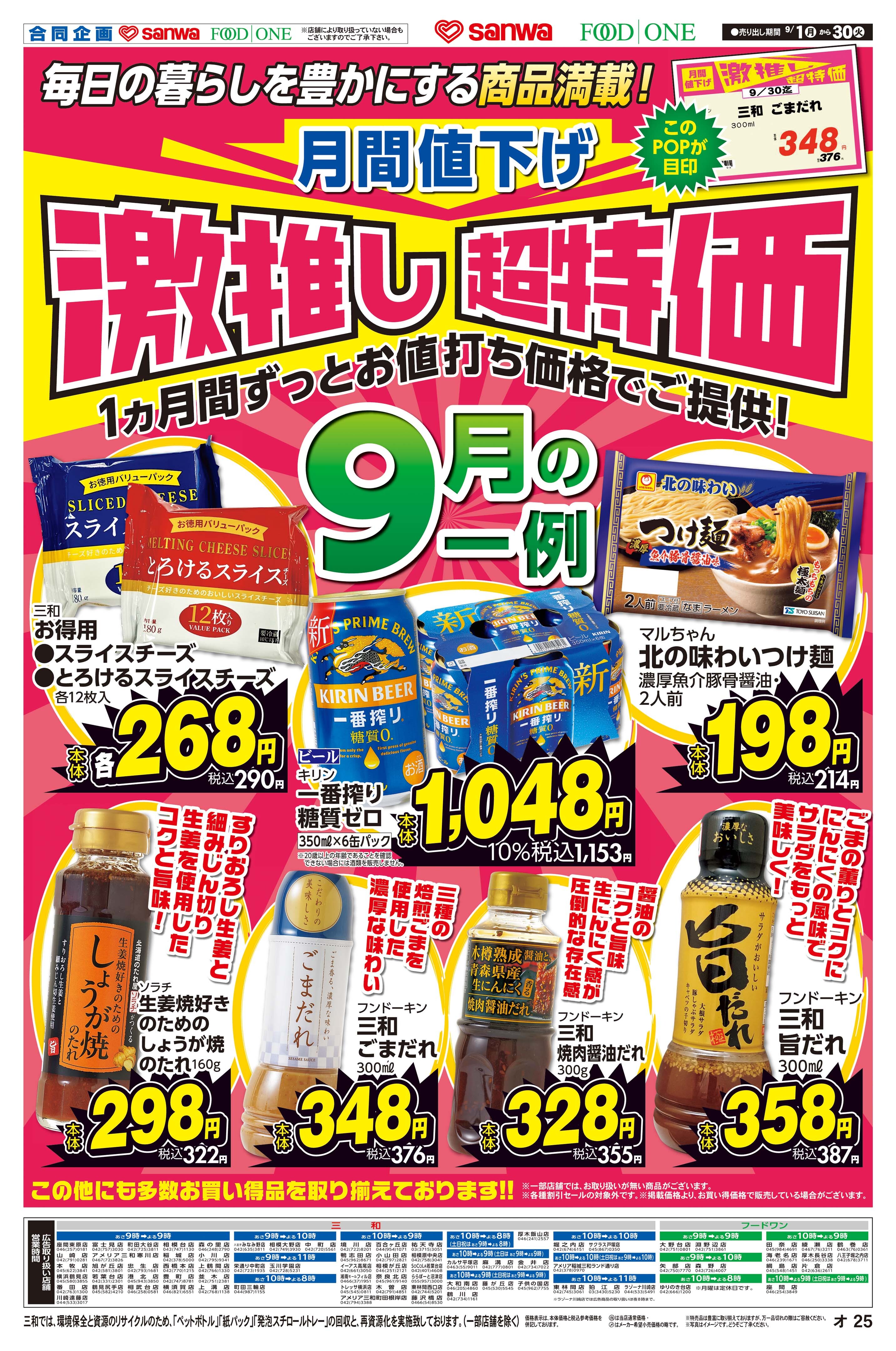 MEGAドン・キホーテ 川崎店の最新チラシ・セール情報