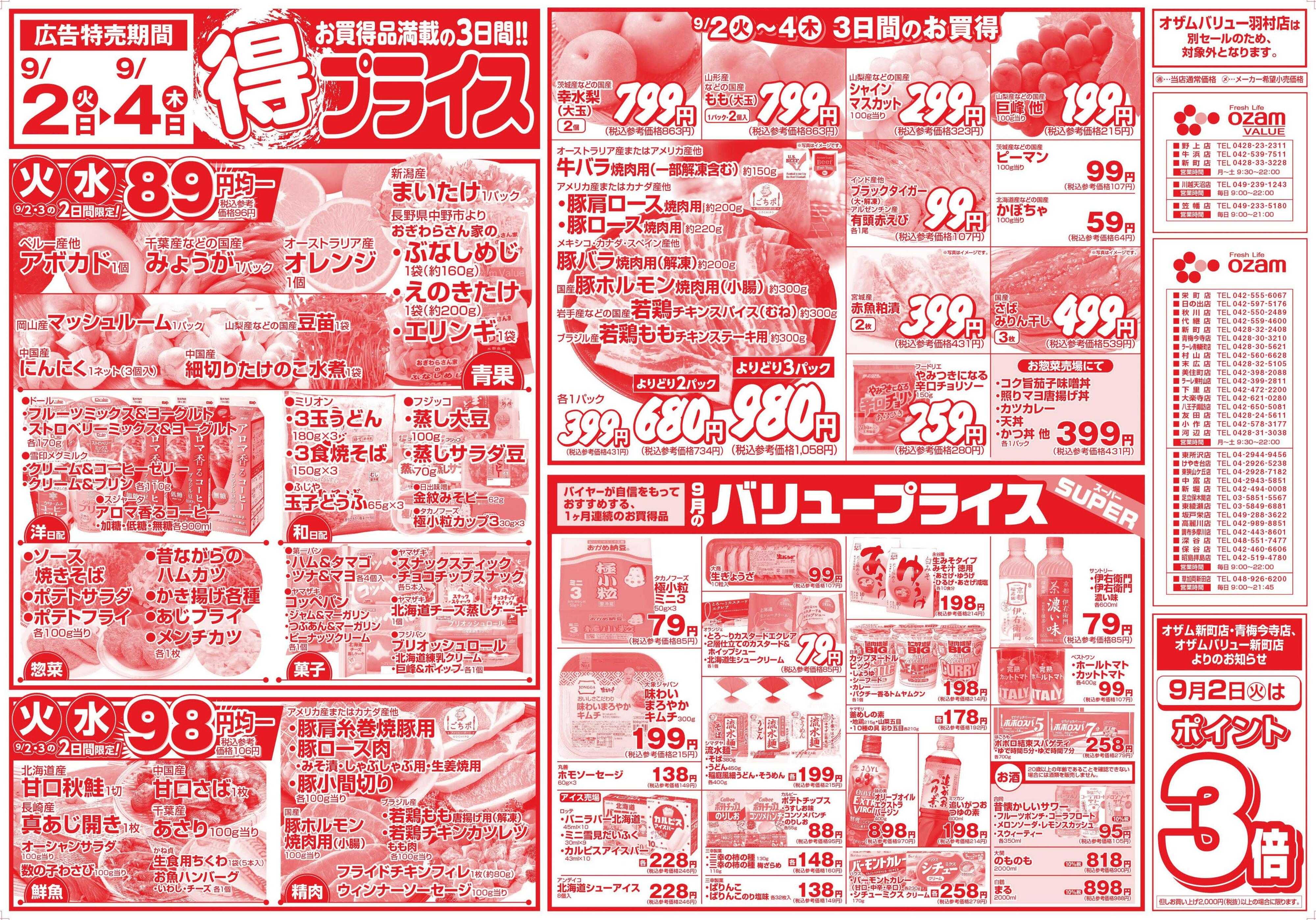 スーパーオザム 9/2号「得プライス」