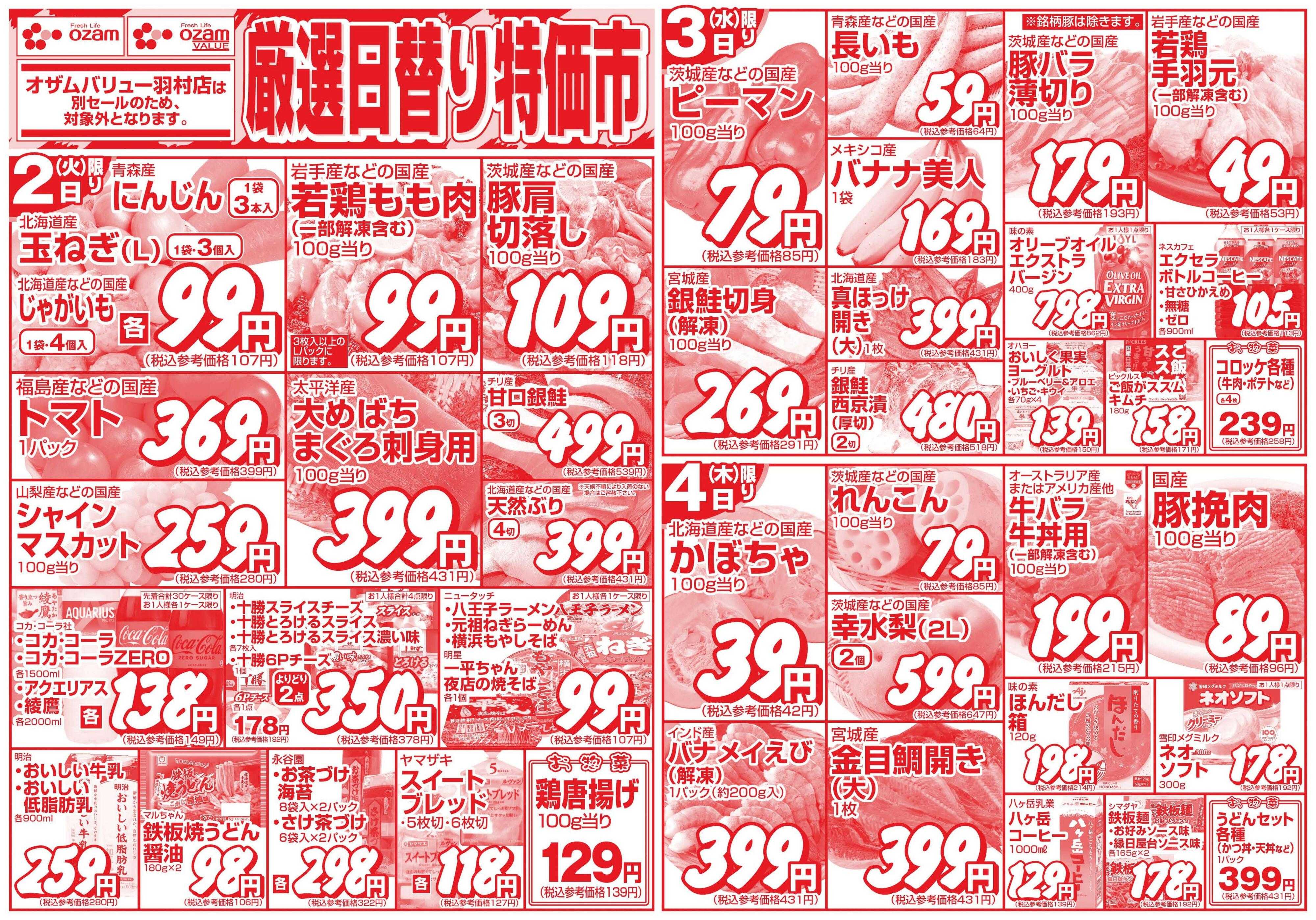 スーパーオザム 9/2号「厳選日替り特価市」