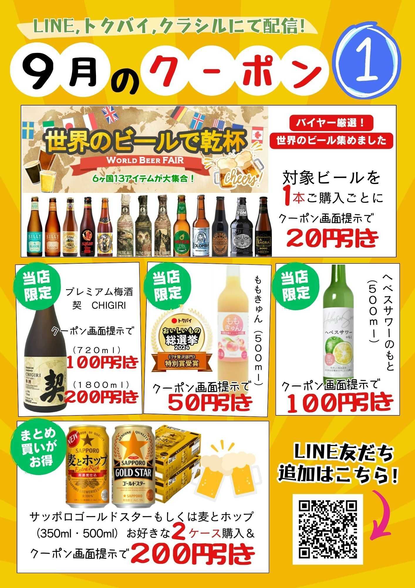 酒アルコ 今月のクーポン