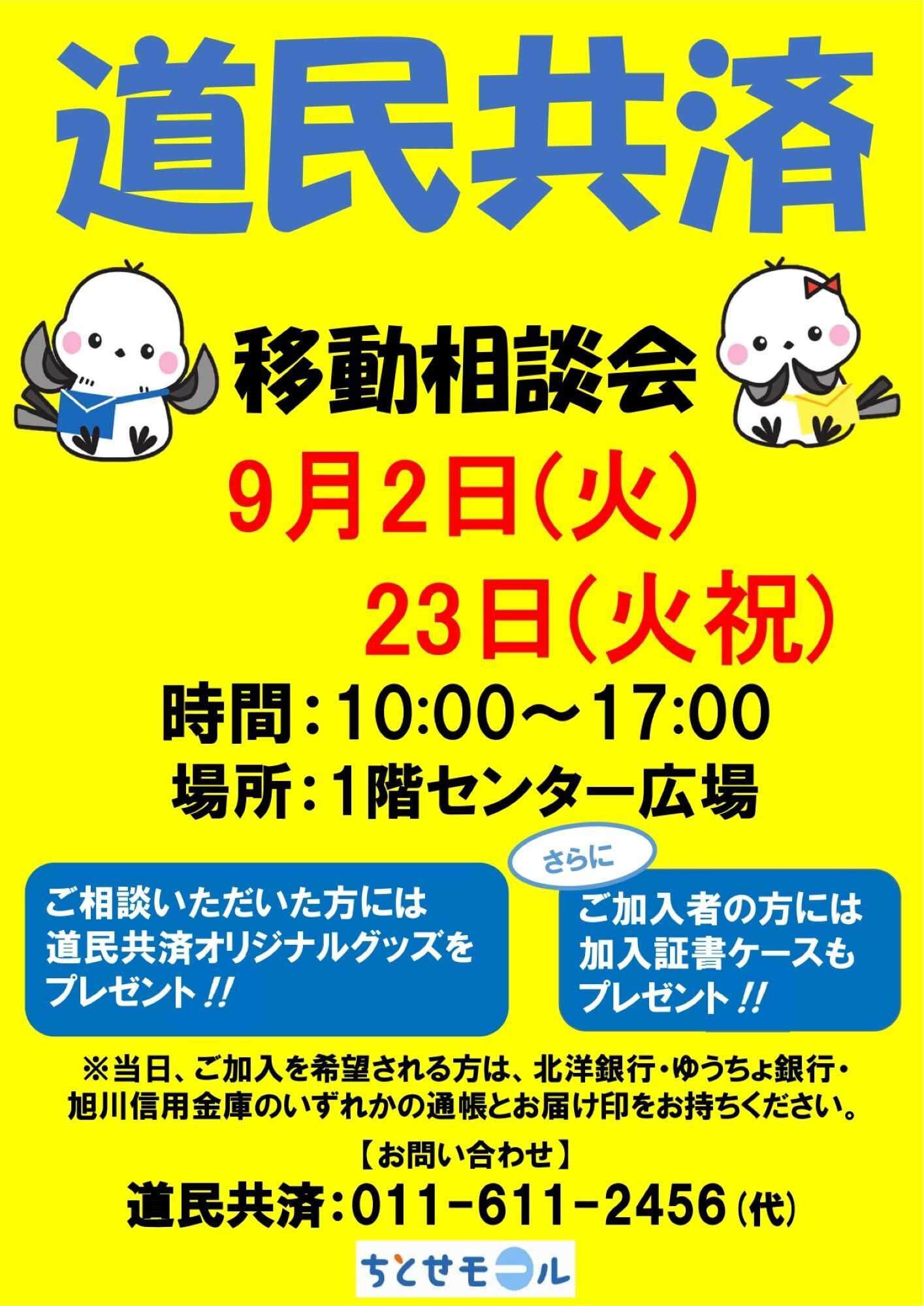 スーパーアークス ちとせモールからのお知らせ