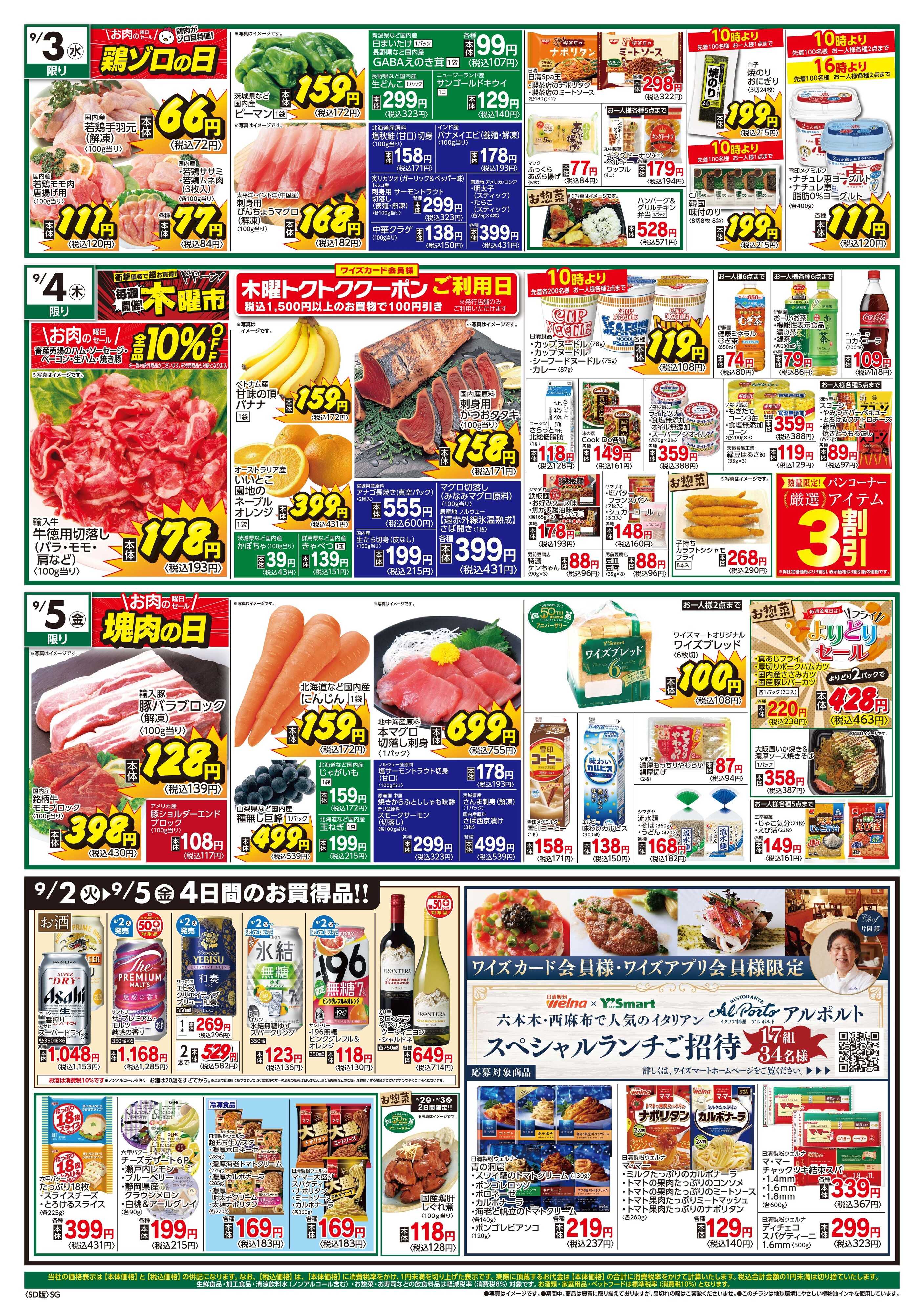ワイズマートディスカ 
