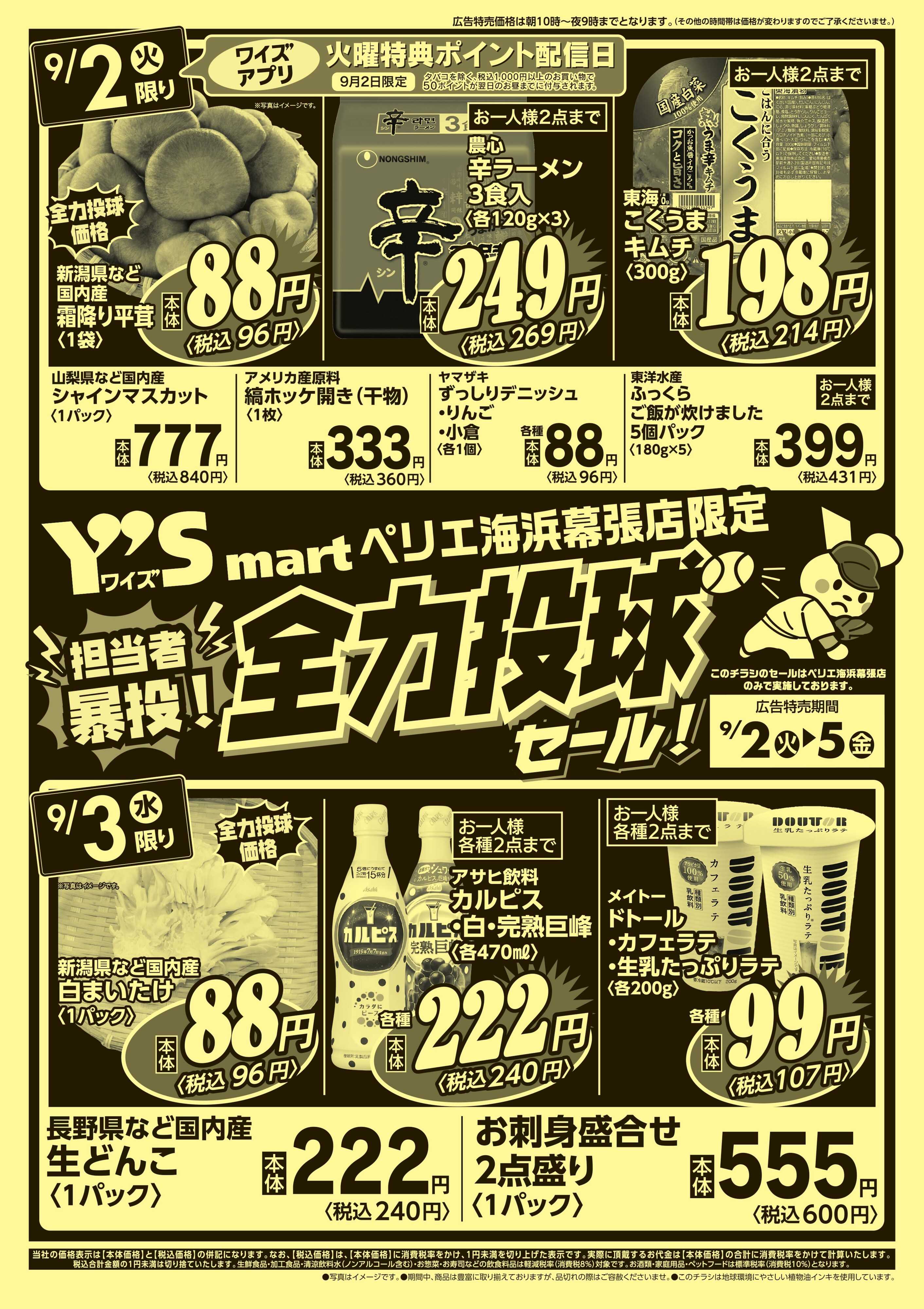 ワイズマート 