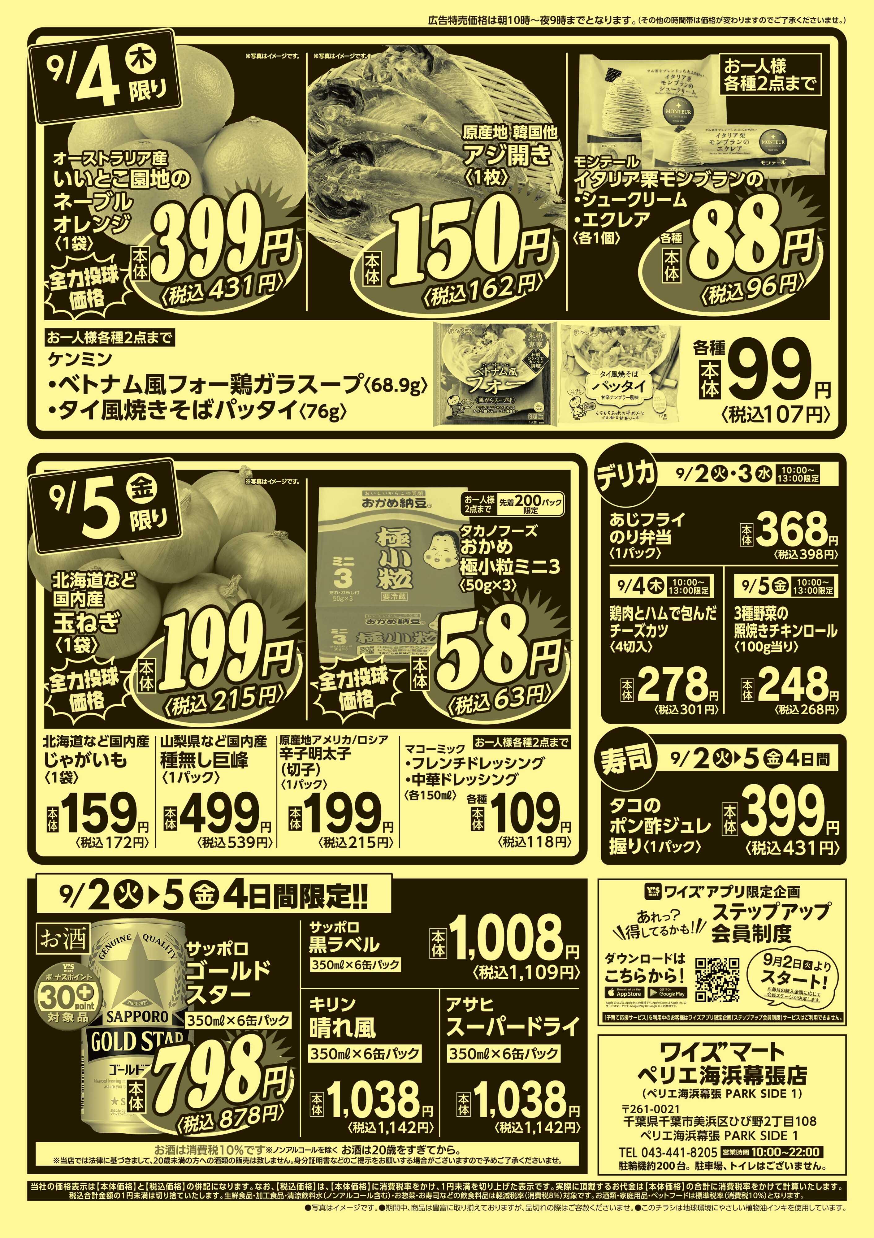 ワイズマート 