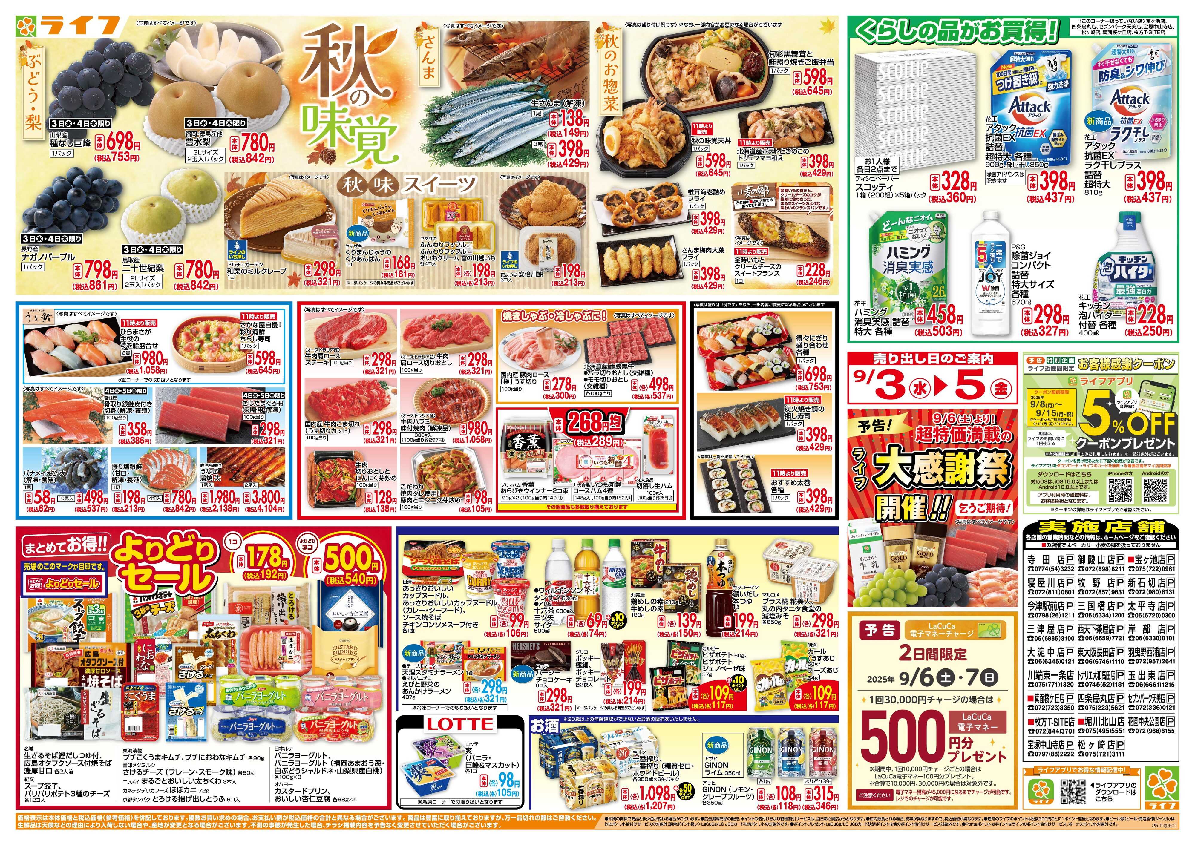 ライフ 「いちばん祭」野菜・果物が超特価！