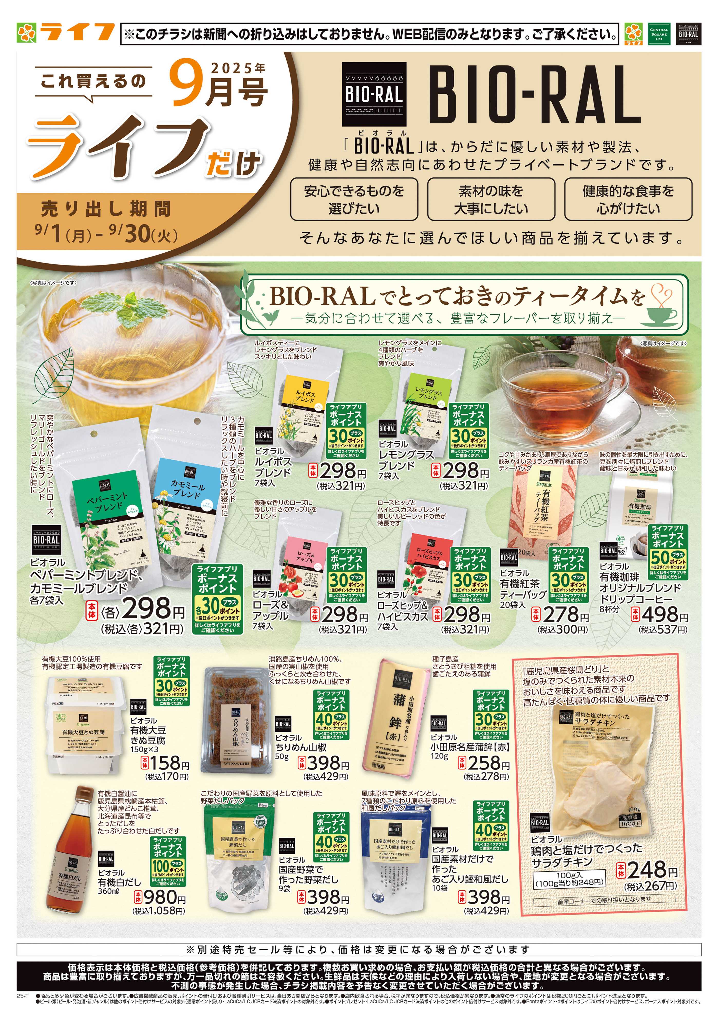 ライフ これ買えるのライフだけ