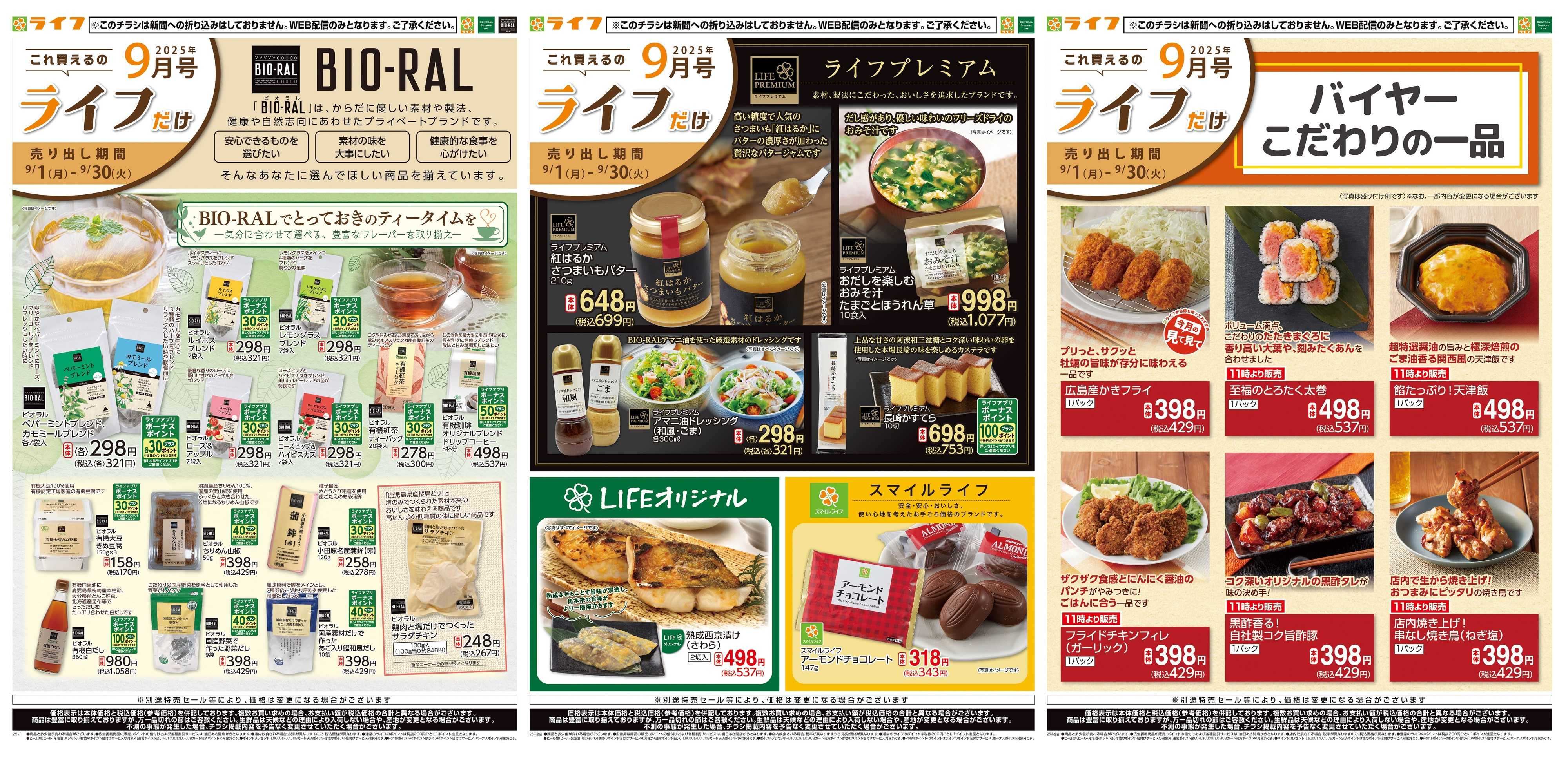 ライフ これ買えるのライフだけ