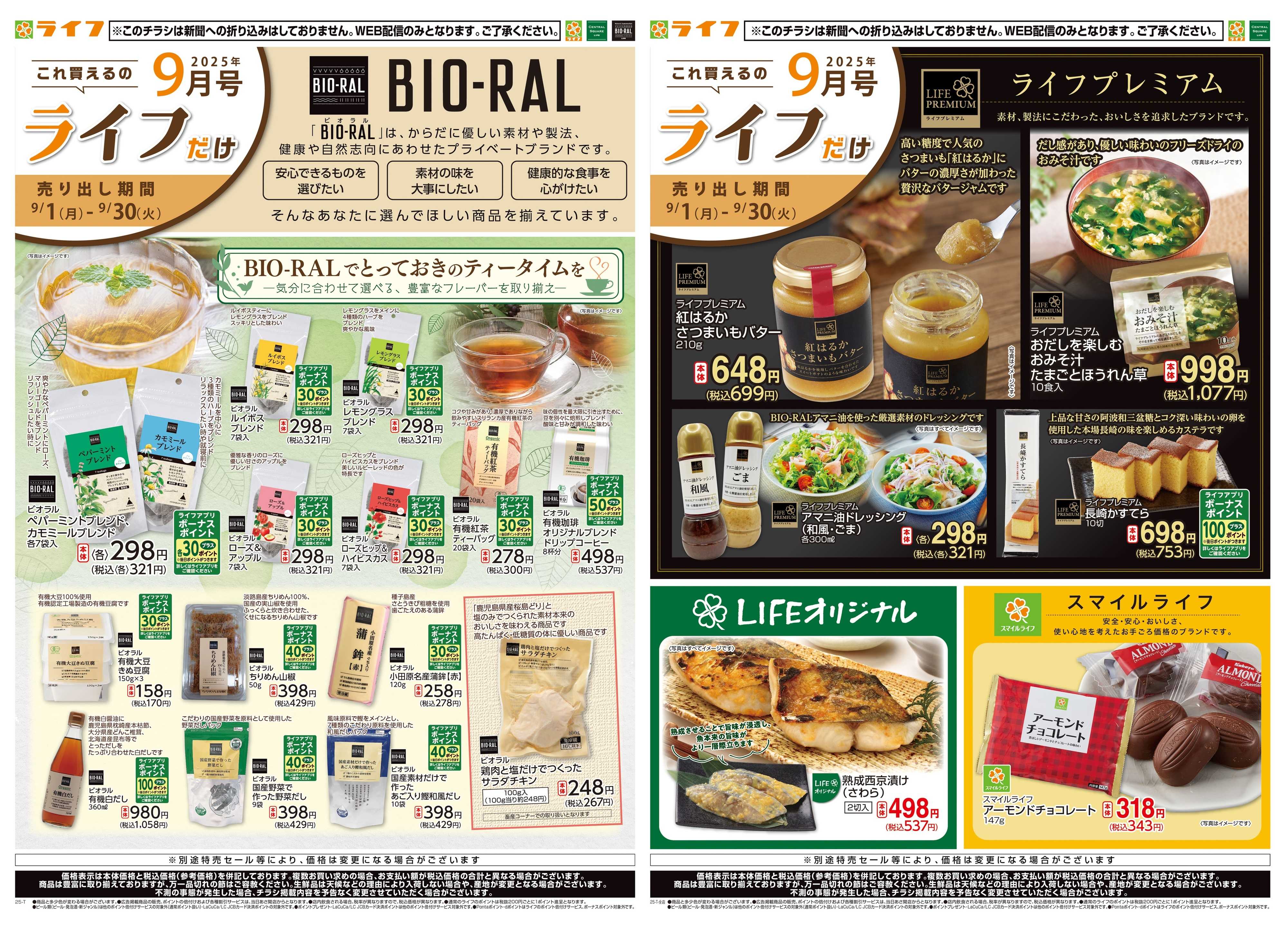 ライフ これ買えるのライフだけ