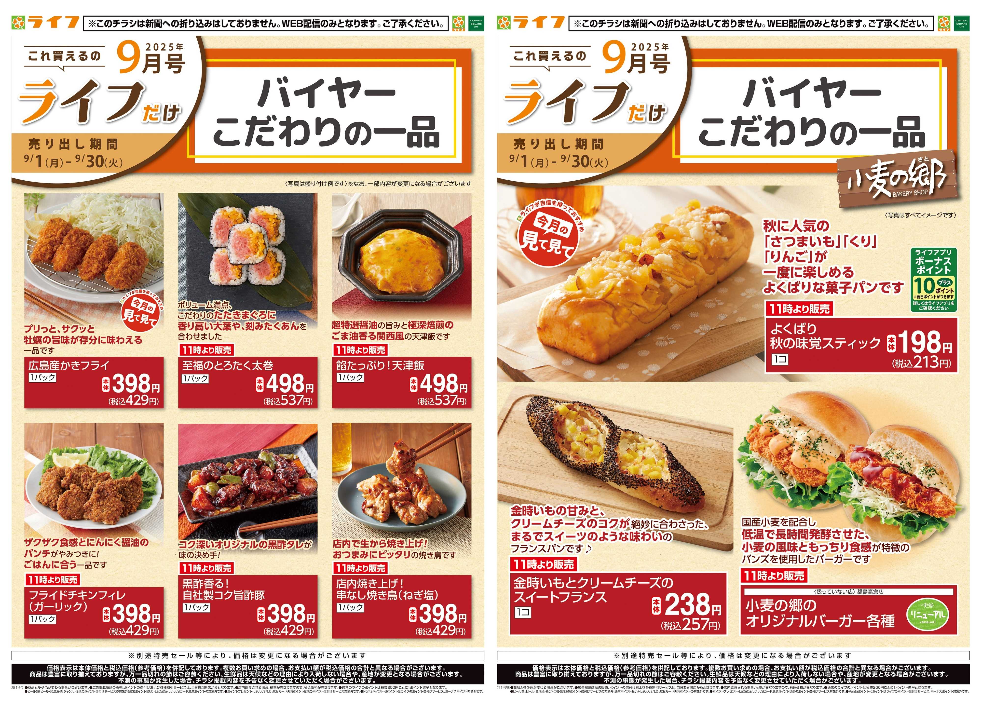 ライフ これ買えるのライフだけ