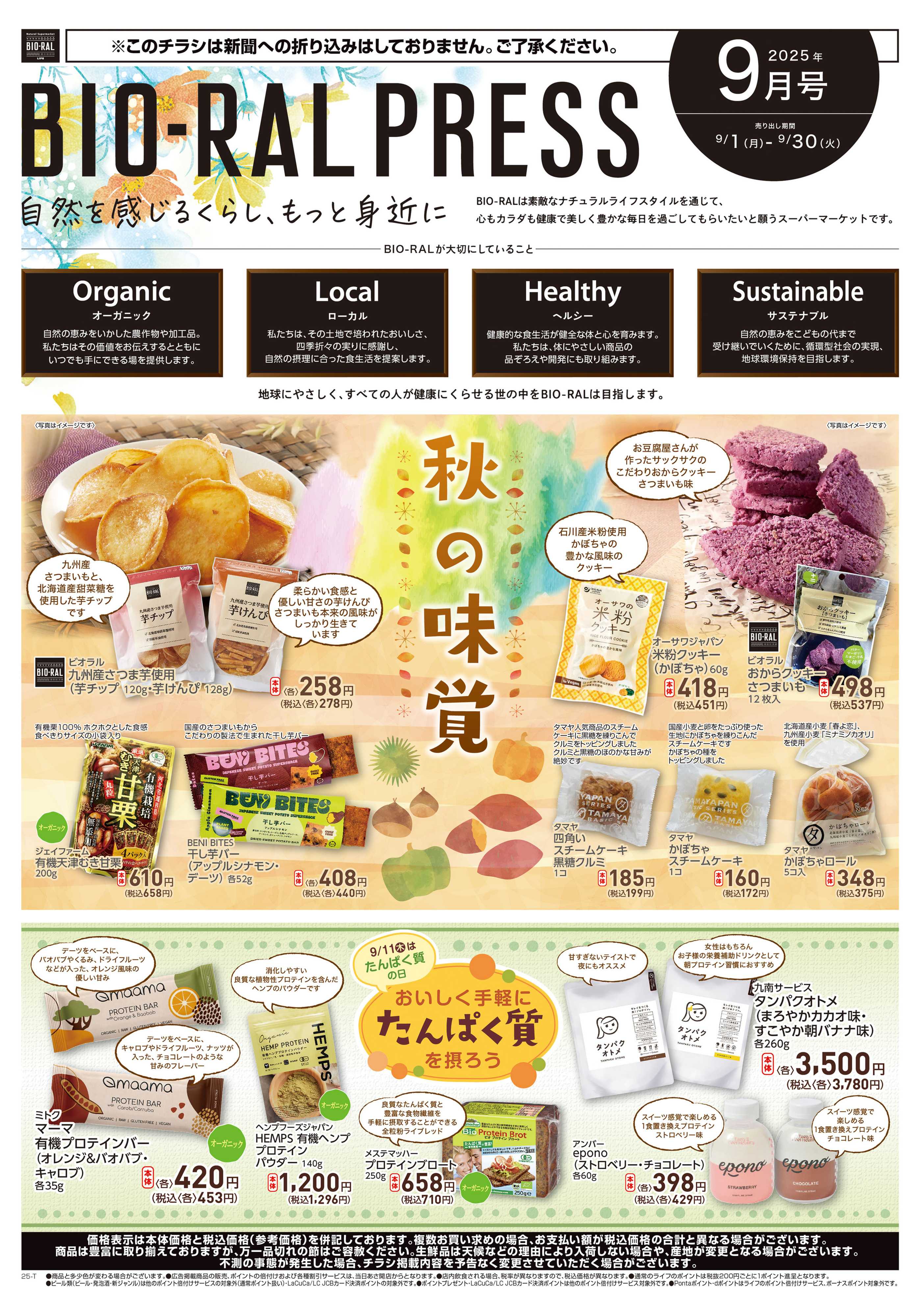 ライフ BIORAL PRESS９月号