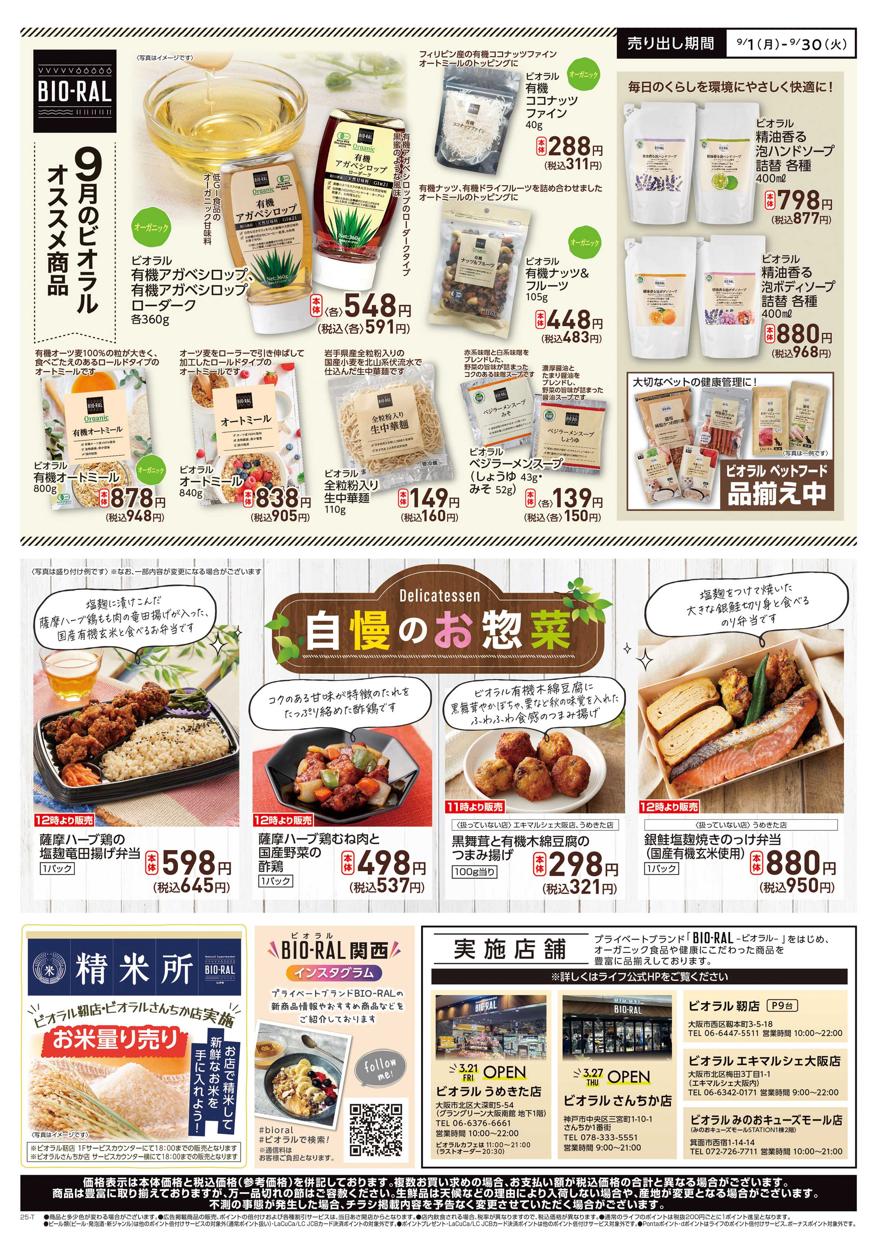 ライフ BIORAL PRESS９月号