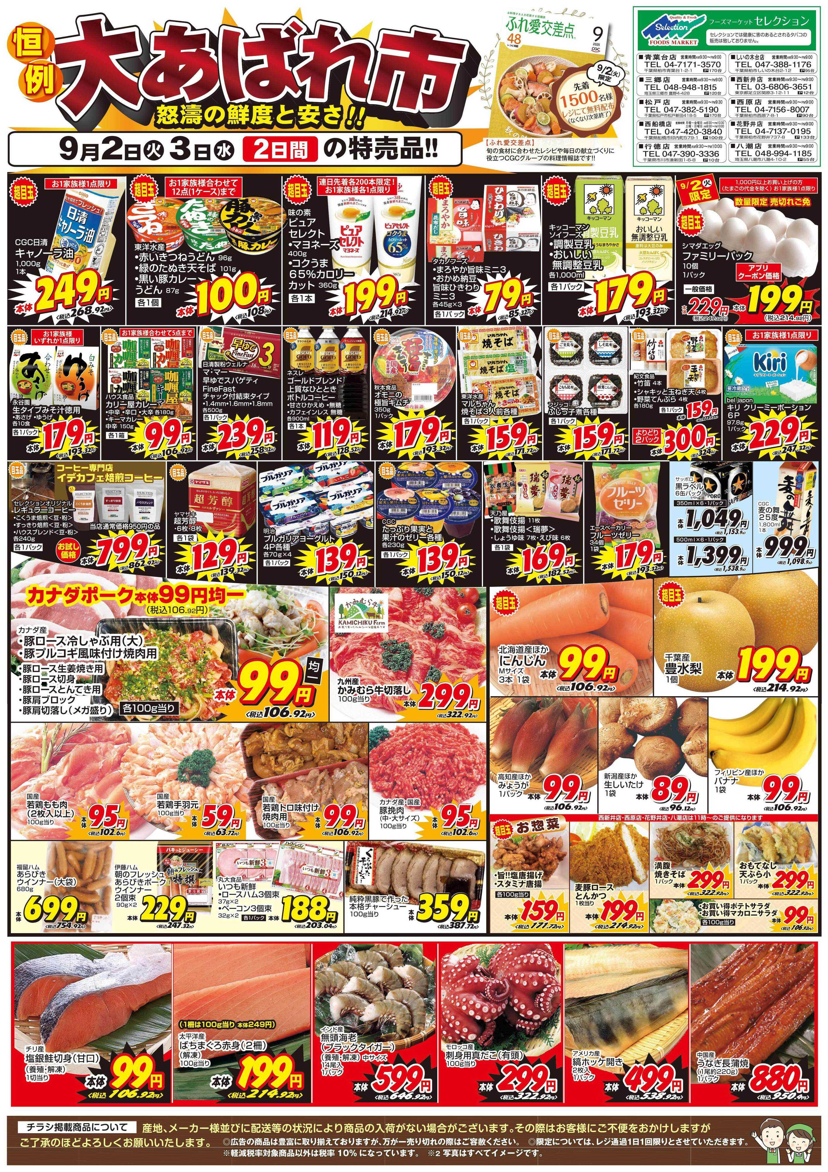 セレクション あばれ市/生鮮市