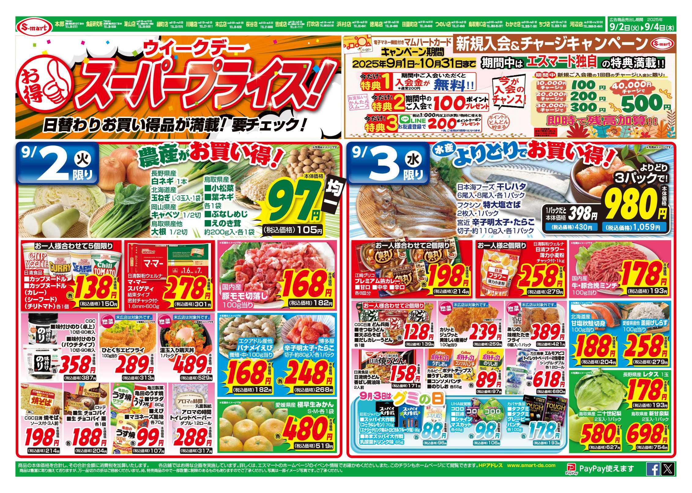 エスマート ウイークディスーパープライス！マムハートカード新規入会キャンペーン・敬老、秋の行楽弁当ご予約承ります