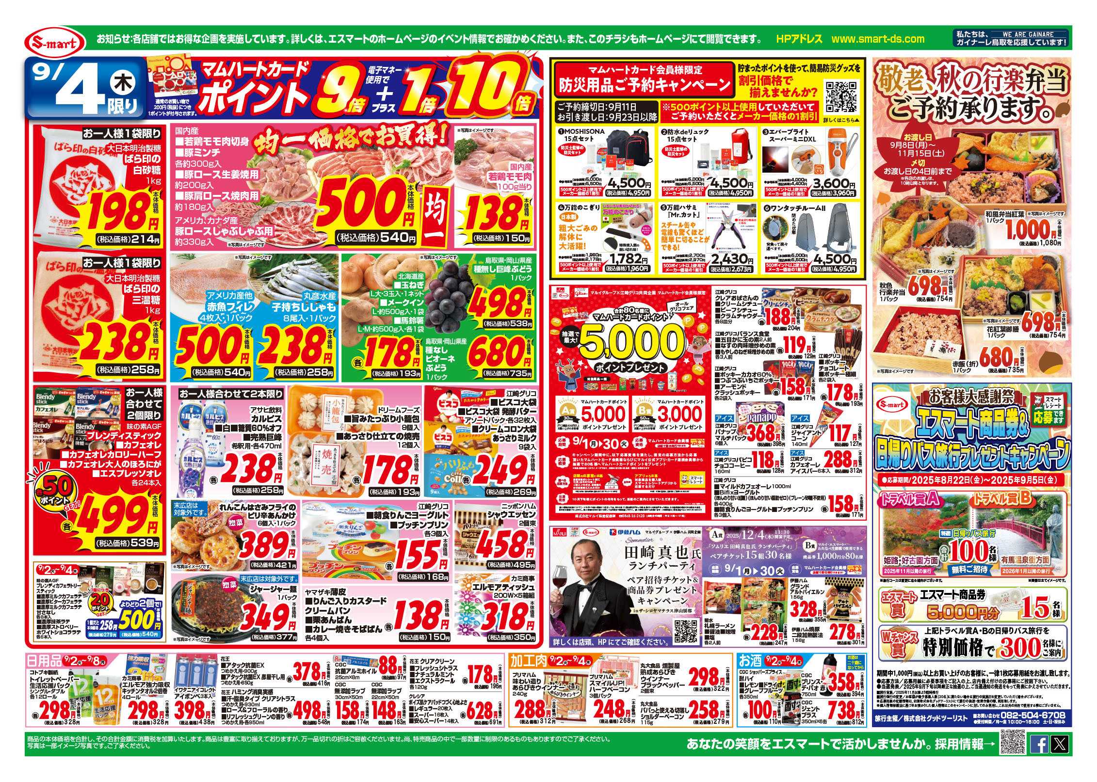エスマート ウイークディスーパープライス！マムハートカード新規入会キャンペーン・敬老、秋の行楽弁当ご予約承ります