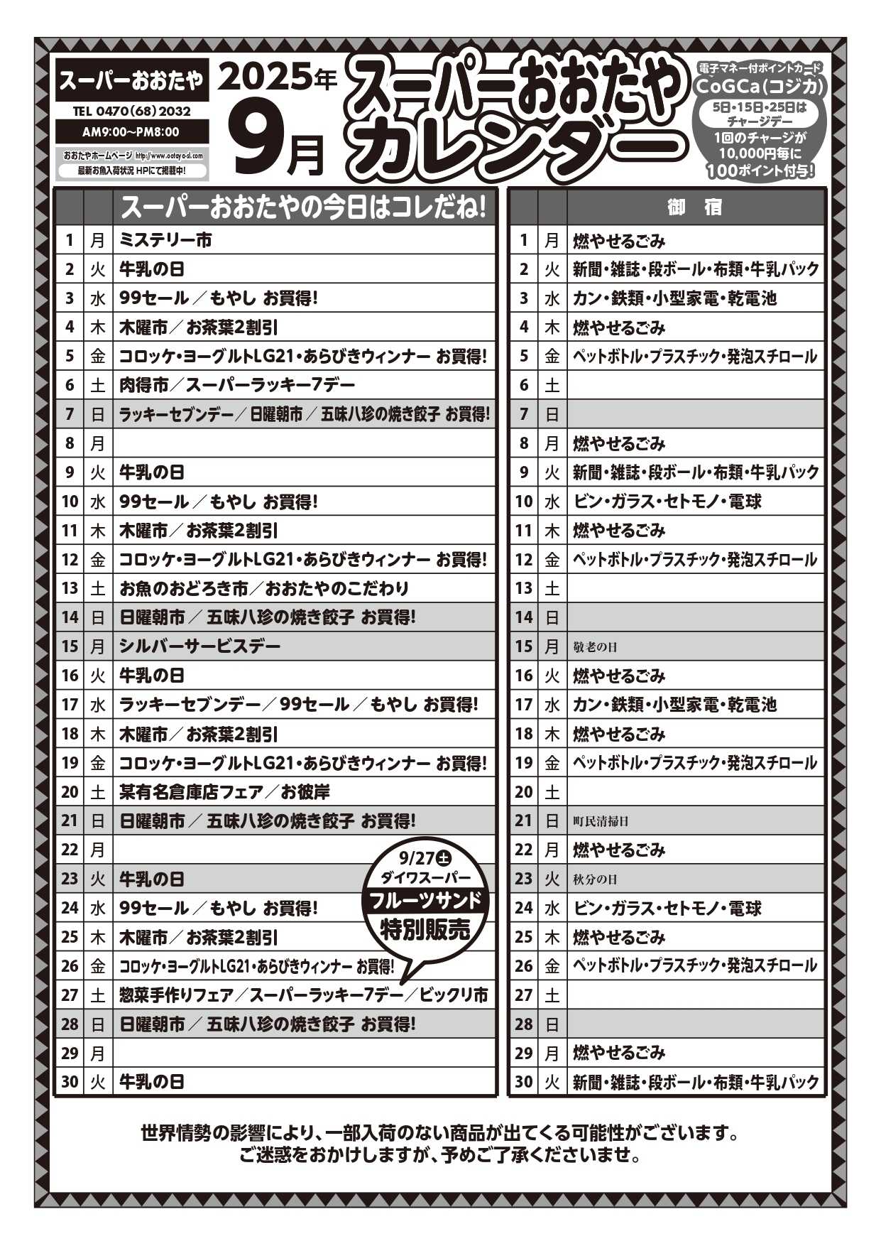 スーパーおおたや 9月カレンダー