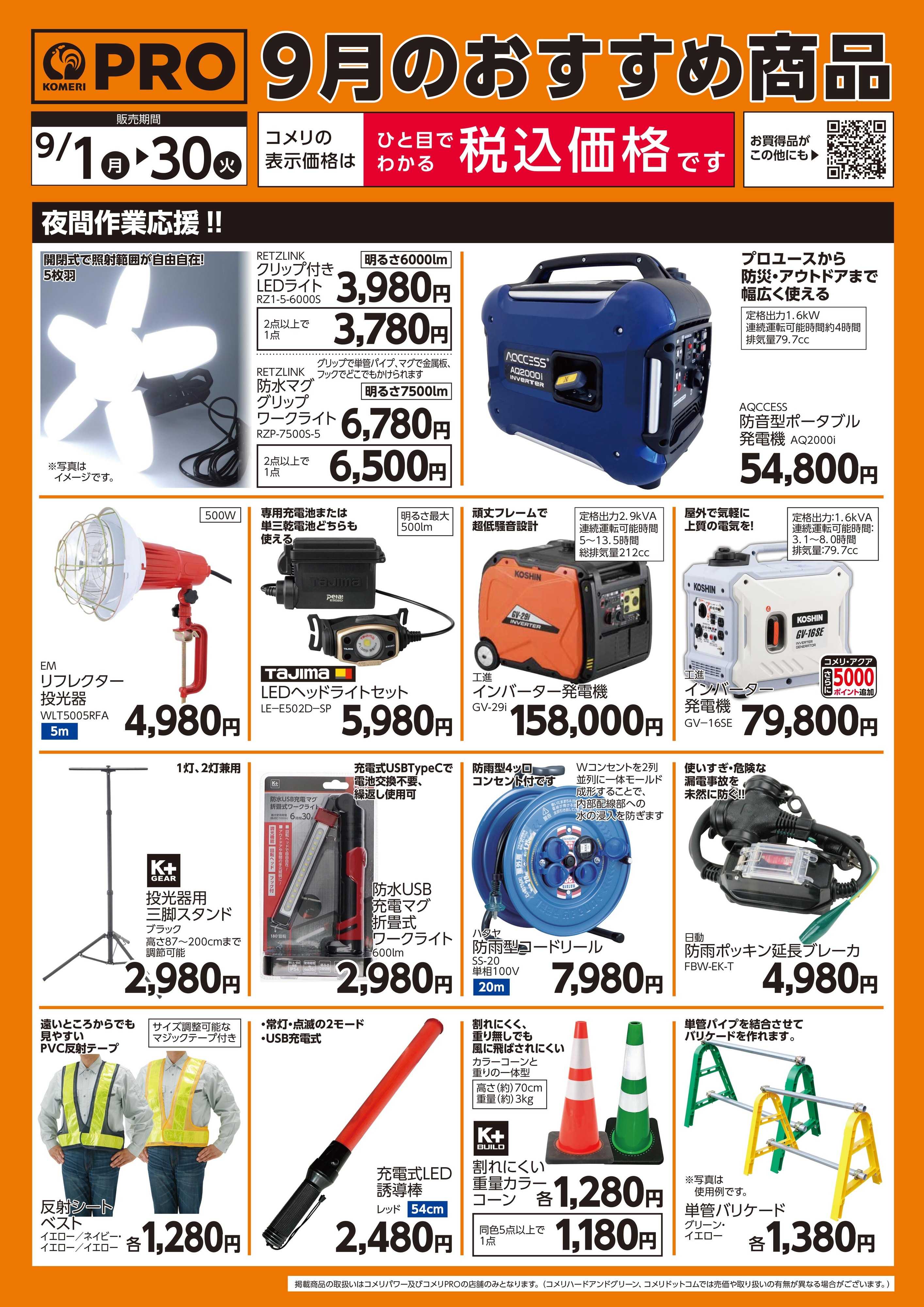 コメリPRO おすすめアイテムポスター