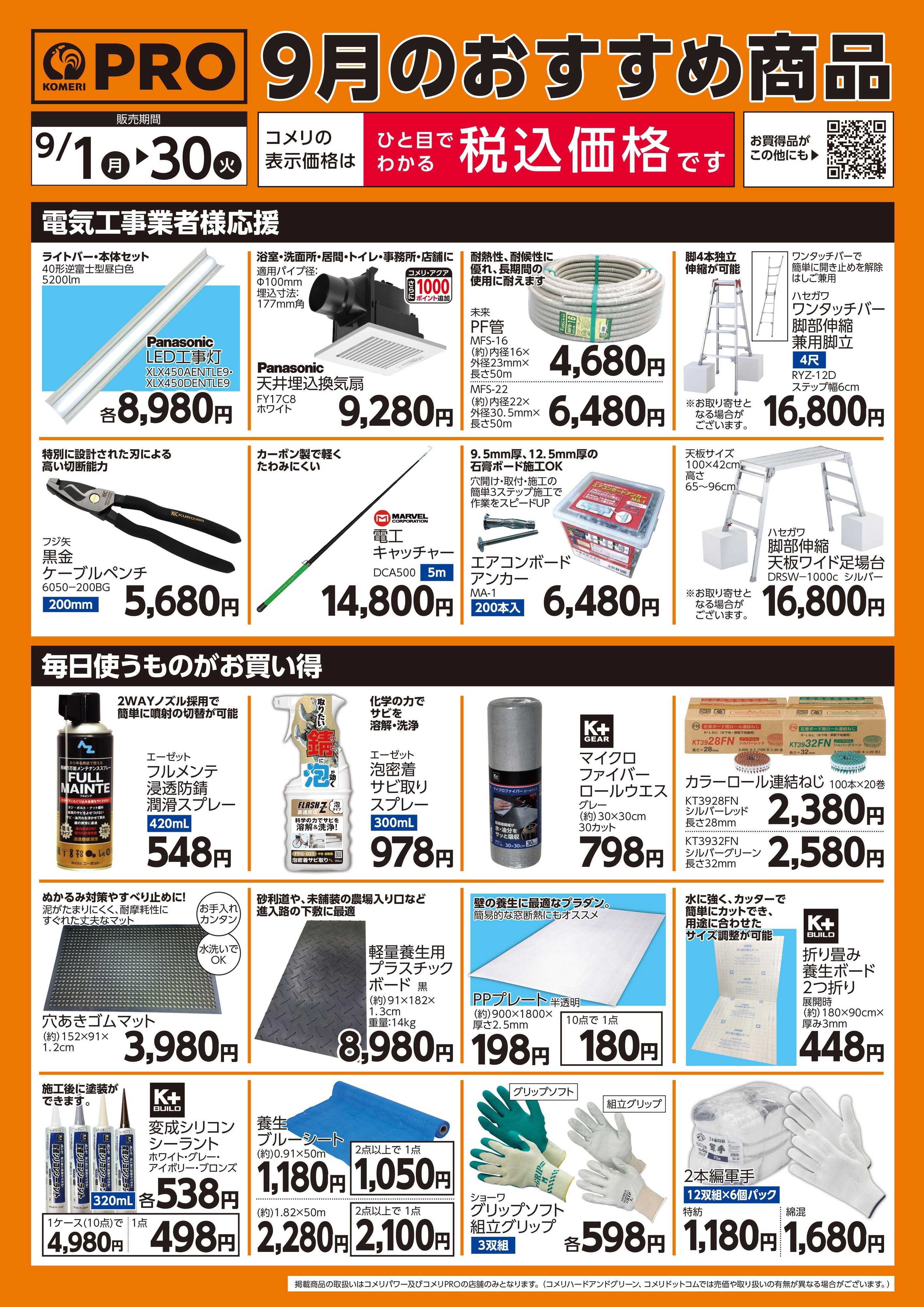 コメリPRO おすすめアイテムポスター